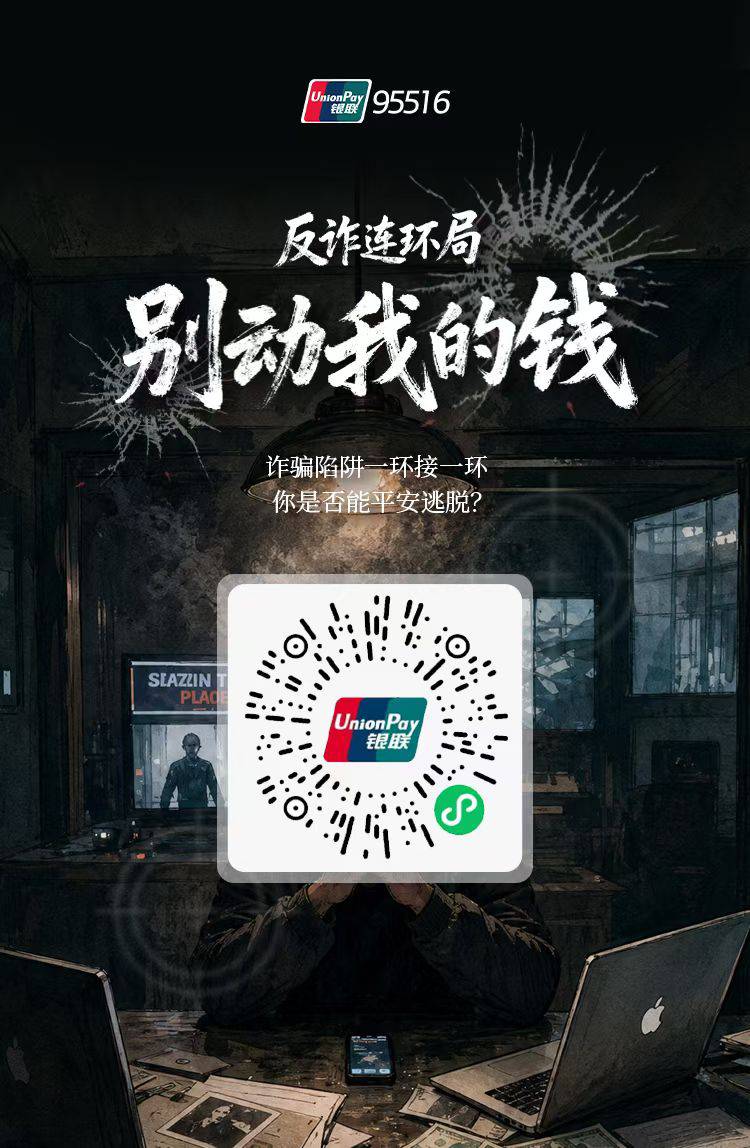 云闪付银联红包 反诈别动我的钱活动
刚中1毛


11 / 作者:瑞111 / 