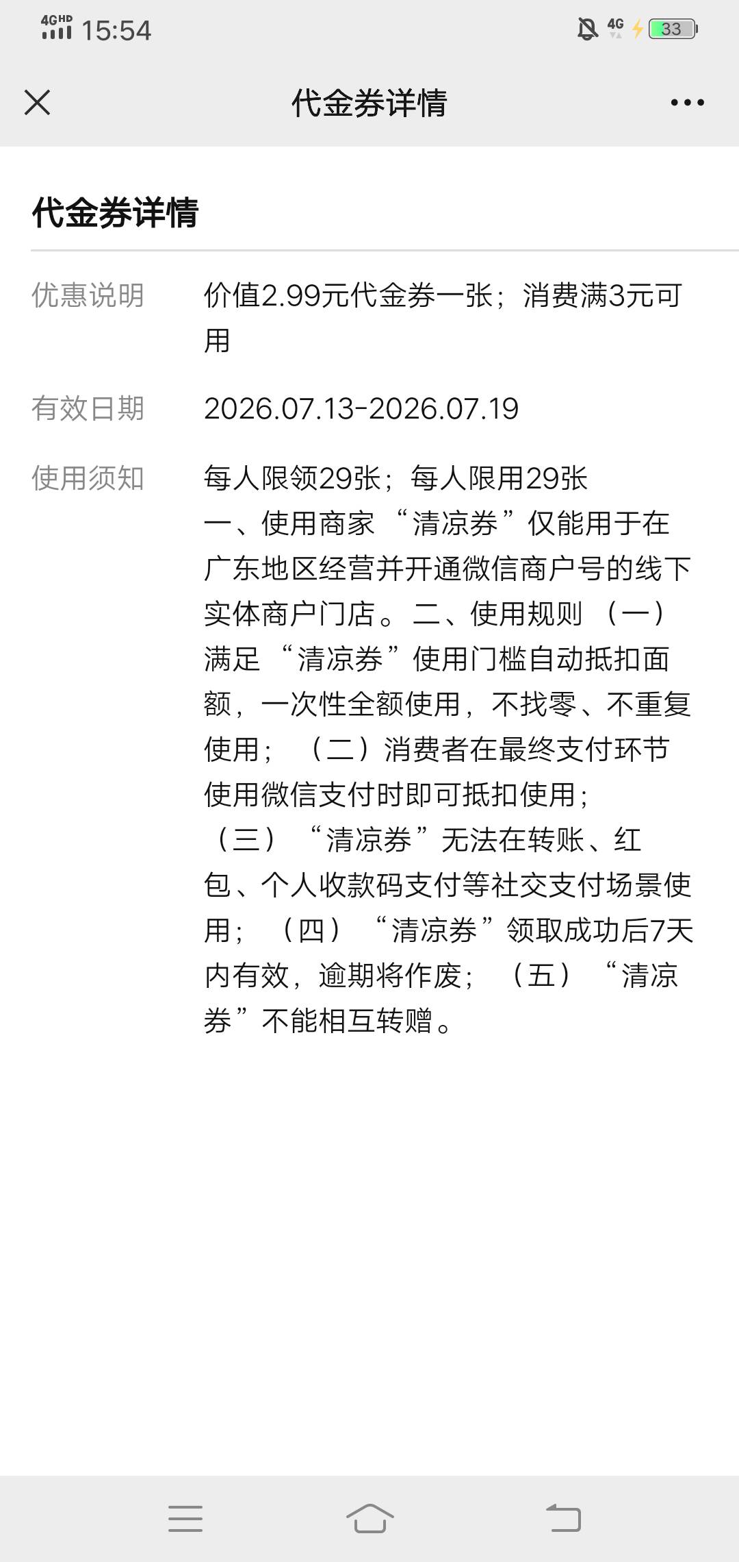 三个月活动，后面超限中了也领不了，还是说直接不中了。

20 / 作者:啤酒几块钱 / 