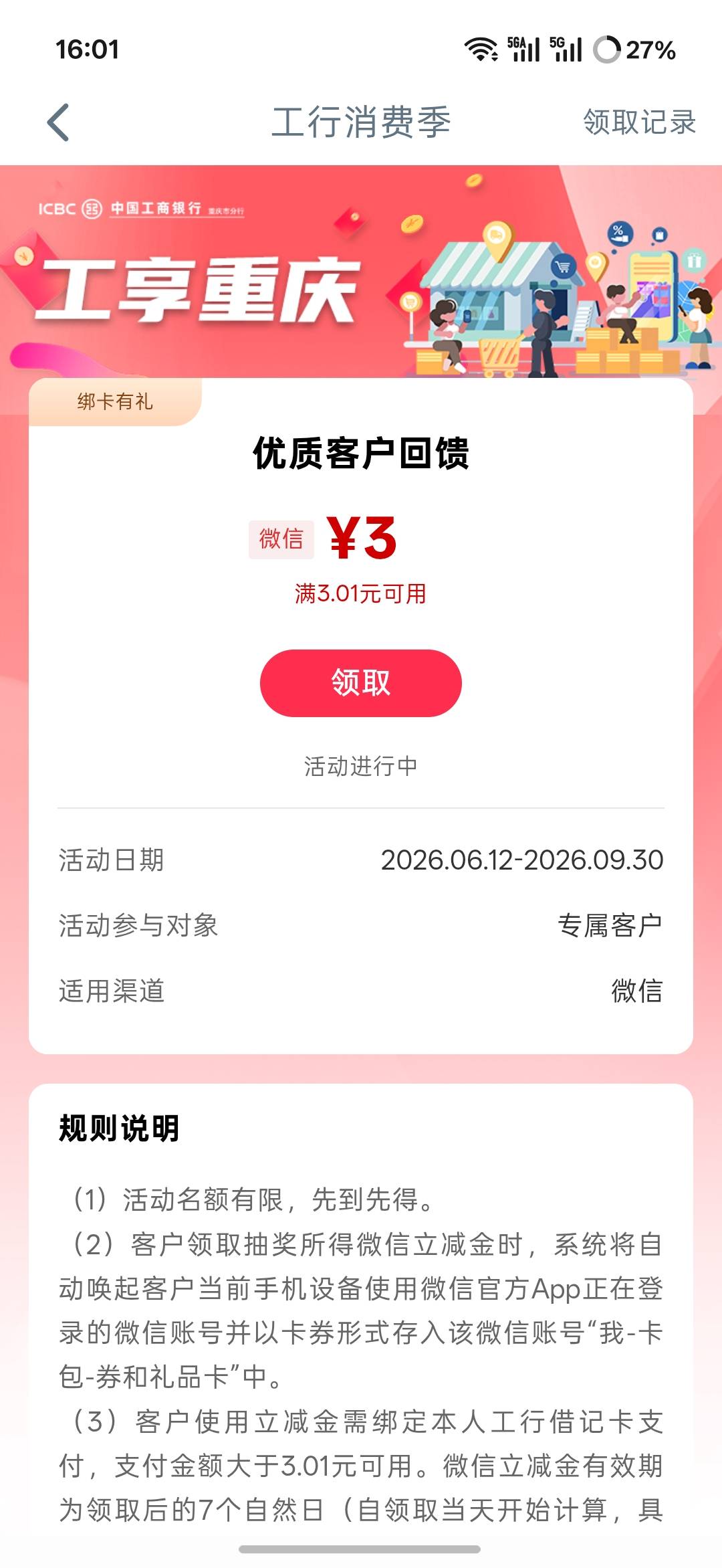 重庆，工银消费

36 / 作者:张德摔 / 