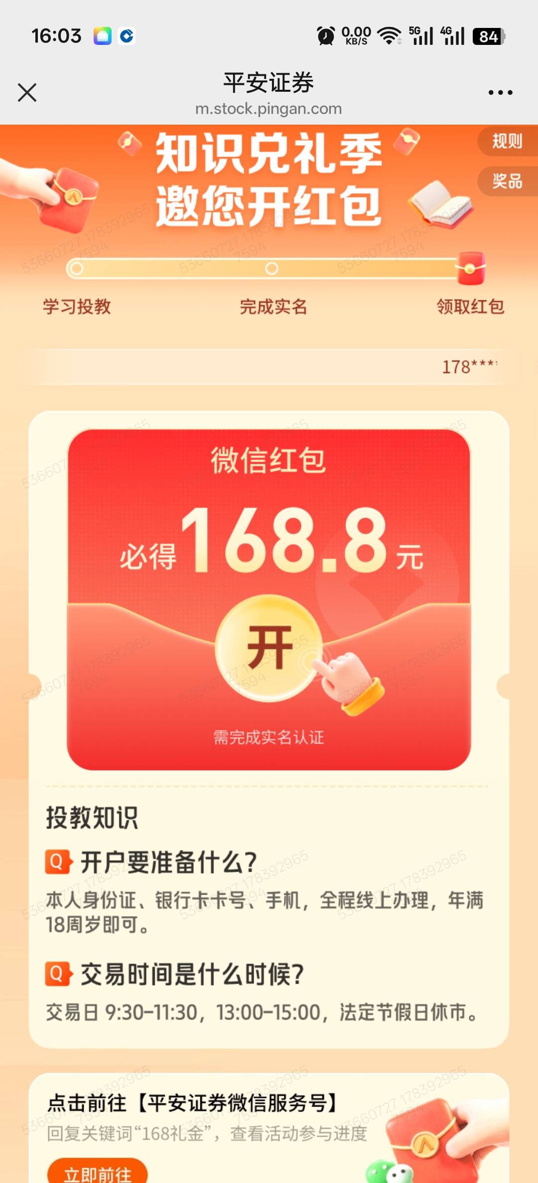 老哥们，三月份已经注销平安证券了，现在又从APP入口进去重新开户，这样是真的不能领52 / 作者:寂寞卡农开无主 / 