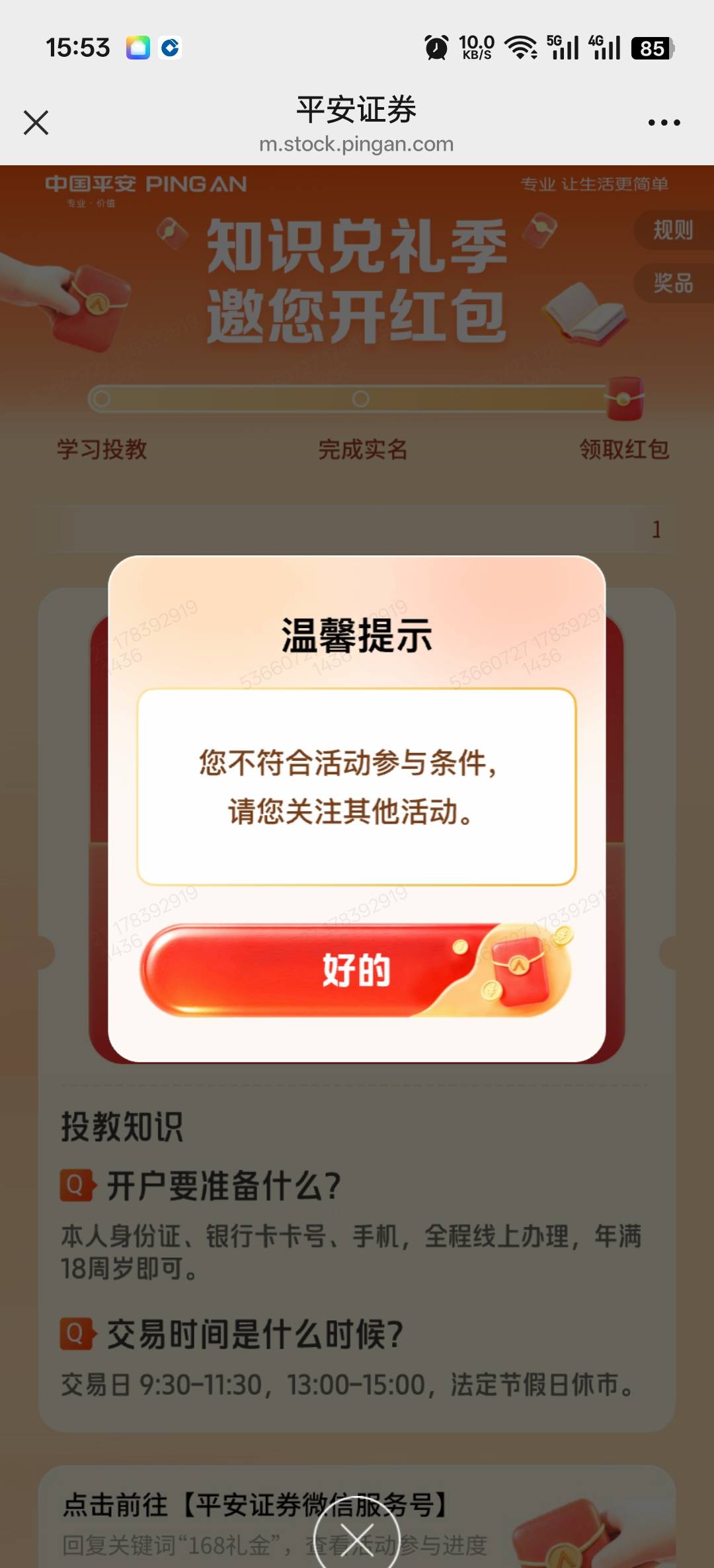 老哥们，三月份已经注销平安证券了，现在又从APP入口进去重新开户，这样是真的不能领40 / 作者:寂寞卡农开无主 / 