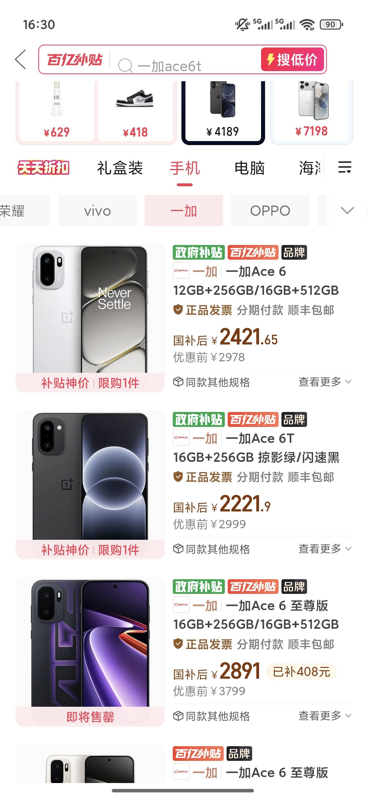 后悔618没有买，现在手机这么贵，记得一加6t618活动才1760，怀恋我的苹果16 pm现在用44 / 作者:梦回大唐做王爷 / 