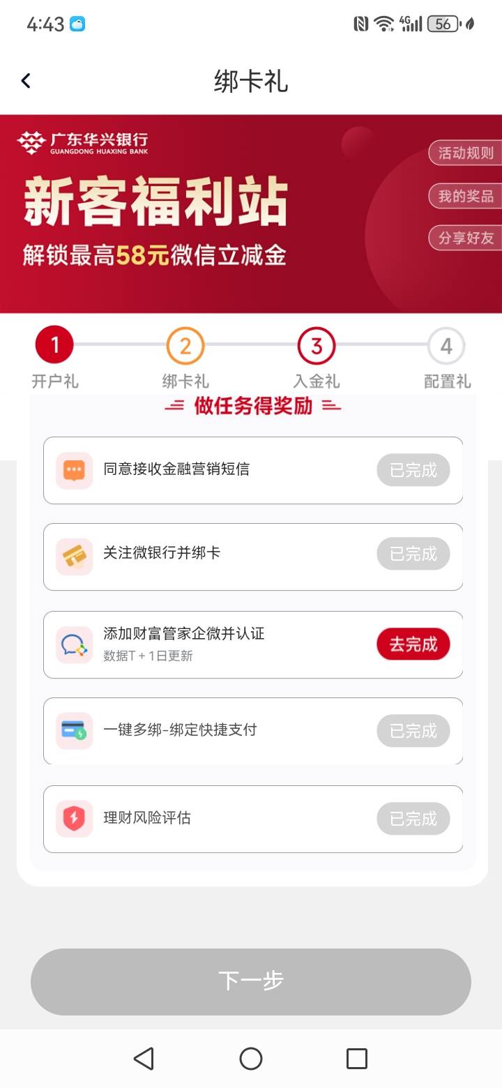 老哥有没有华兴银行企微？

10 / 作者:果然一道 / 