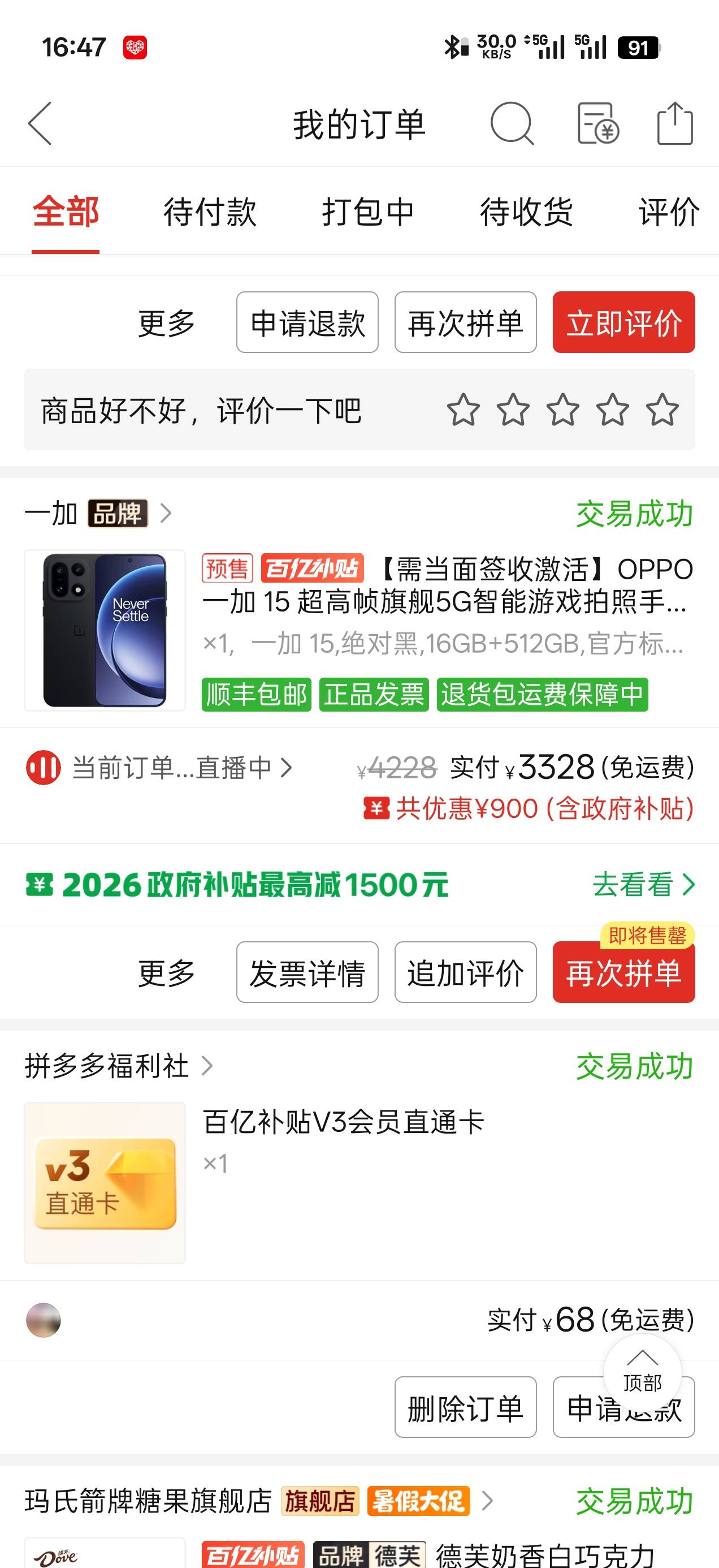 后悔618没有买，现在手机这么贵，记得一加6t618活动才1760，怀恋我的苹果16 pm现在用71 / 作者:卡农丑丑 / 