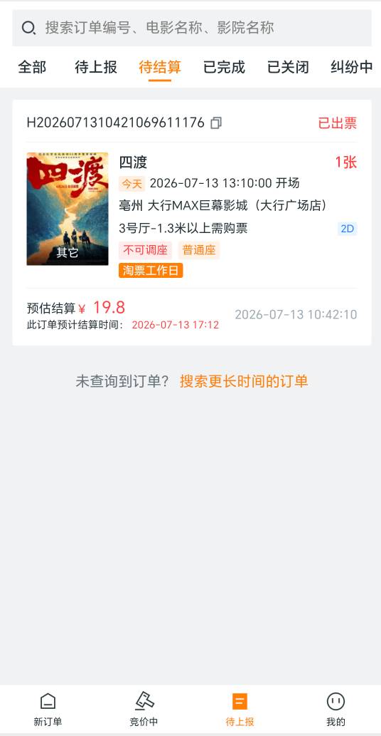 老哥们，这个电影结算秒吗？第一次搞等着买烟

73 / 作者:今年要发财 / 