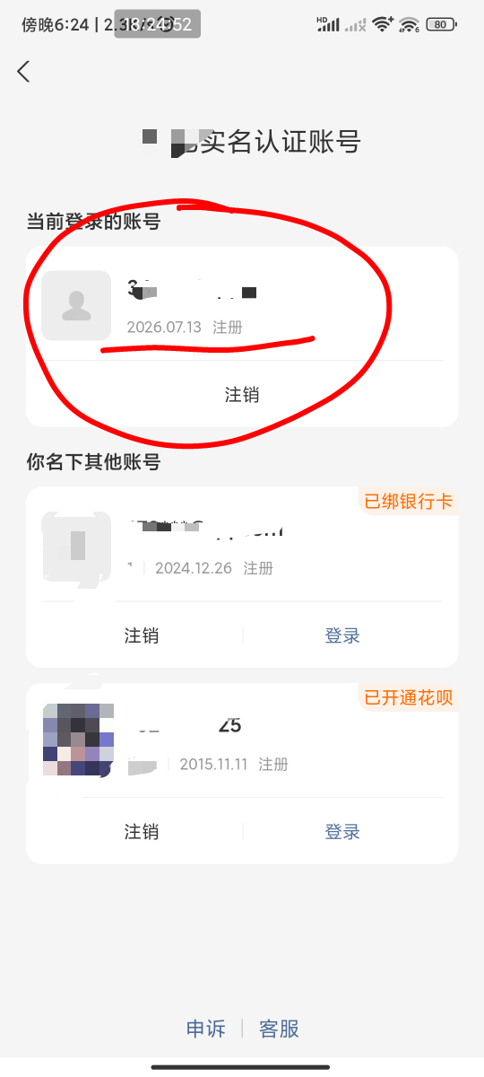 只注销了一个支付宝，没有全注销

55 / 作者:新火试新茶 / 