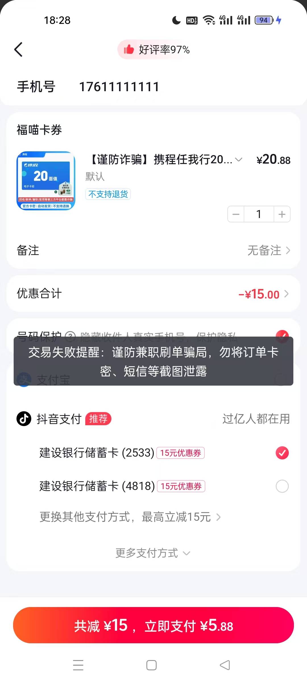 老哥们，e卡和携程都失败，怎么办

32 / 作者:雄吖 / 