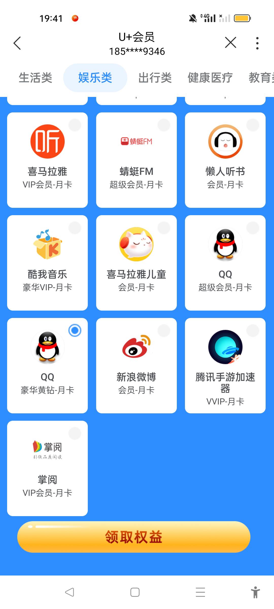 请问联通这个qq会员日直充手机号还是可以qq号？

71 / 作者:北北2022 / 
