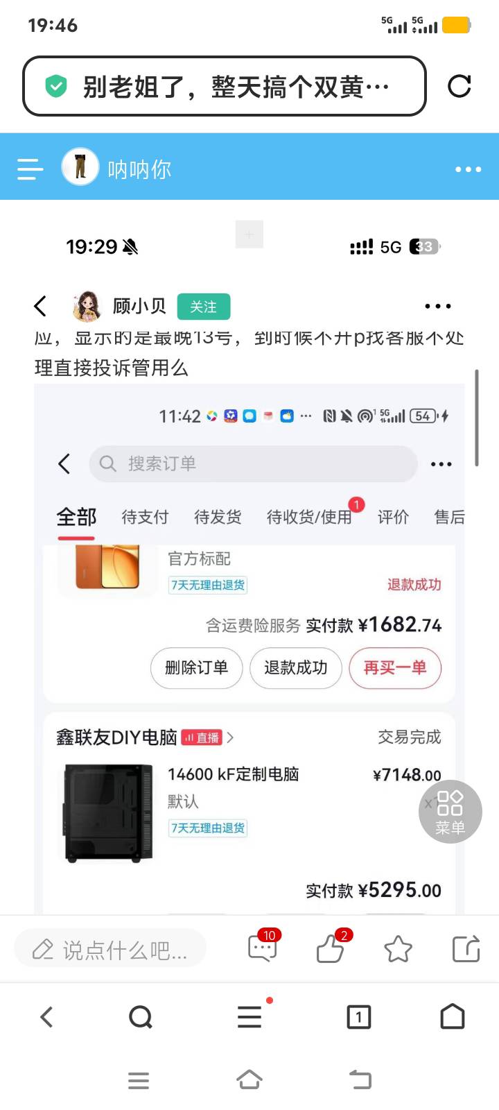 首先我没有恶意，我只是正常提出自己的疑问？
就是两个所谓不一样的账号和人，他们的33 / 作者:毛毛的雨 / 