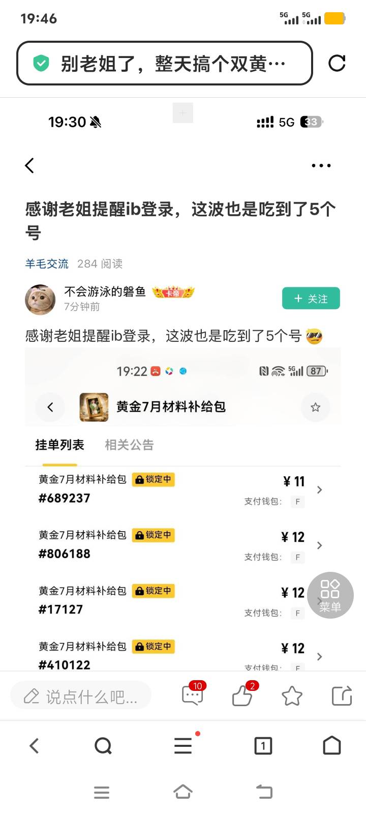 首先我没有恶意，我只是正常提出自己的疑问？
就是两个所谓不一样的账号和人，他们的39 / 作者:毛毛的雨 / 