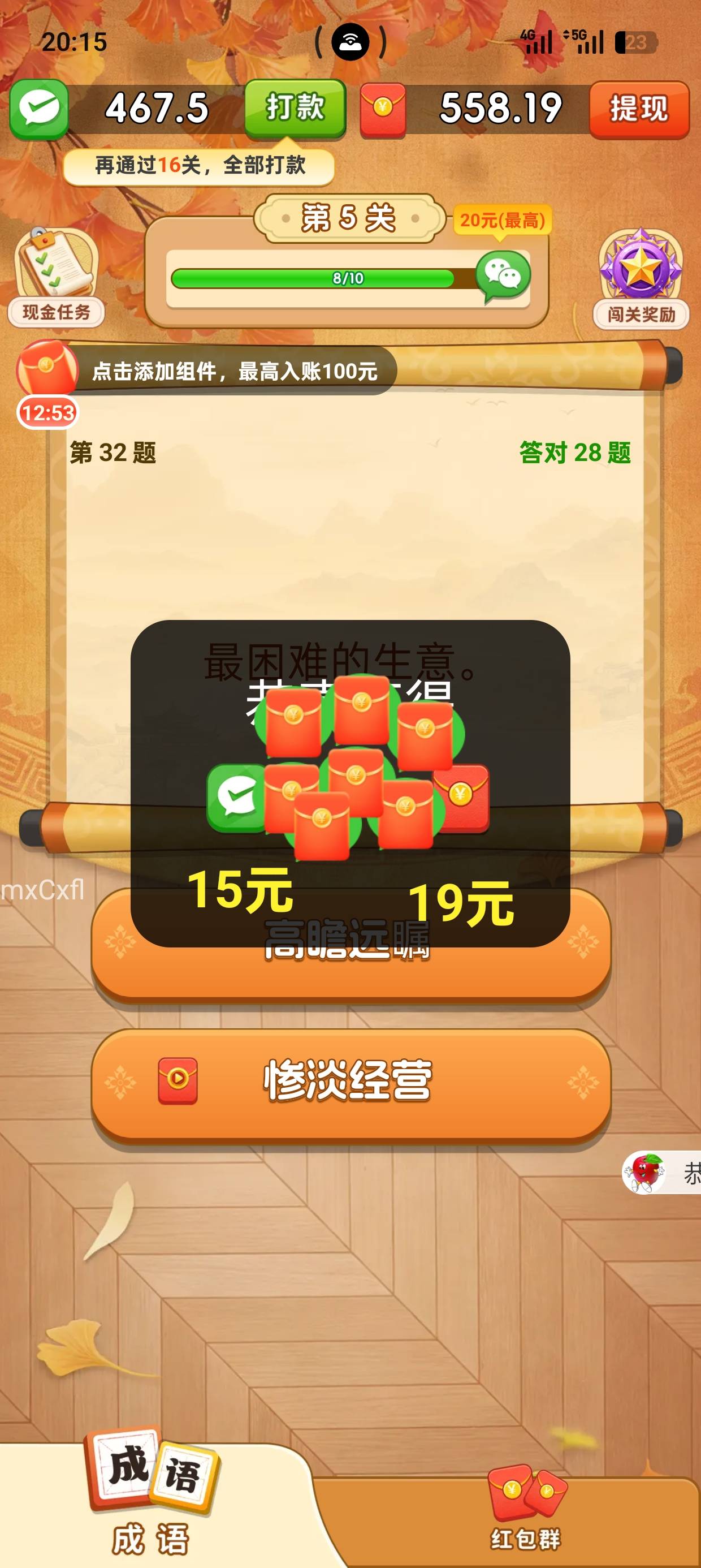 答题系列提10块以上能到账不，没看一会儿现在已经9快了，在线等，这是另一个软件也6快63 / 作者:南风景 / 