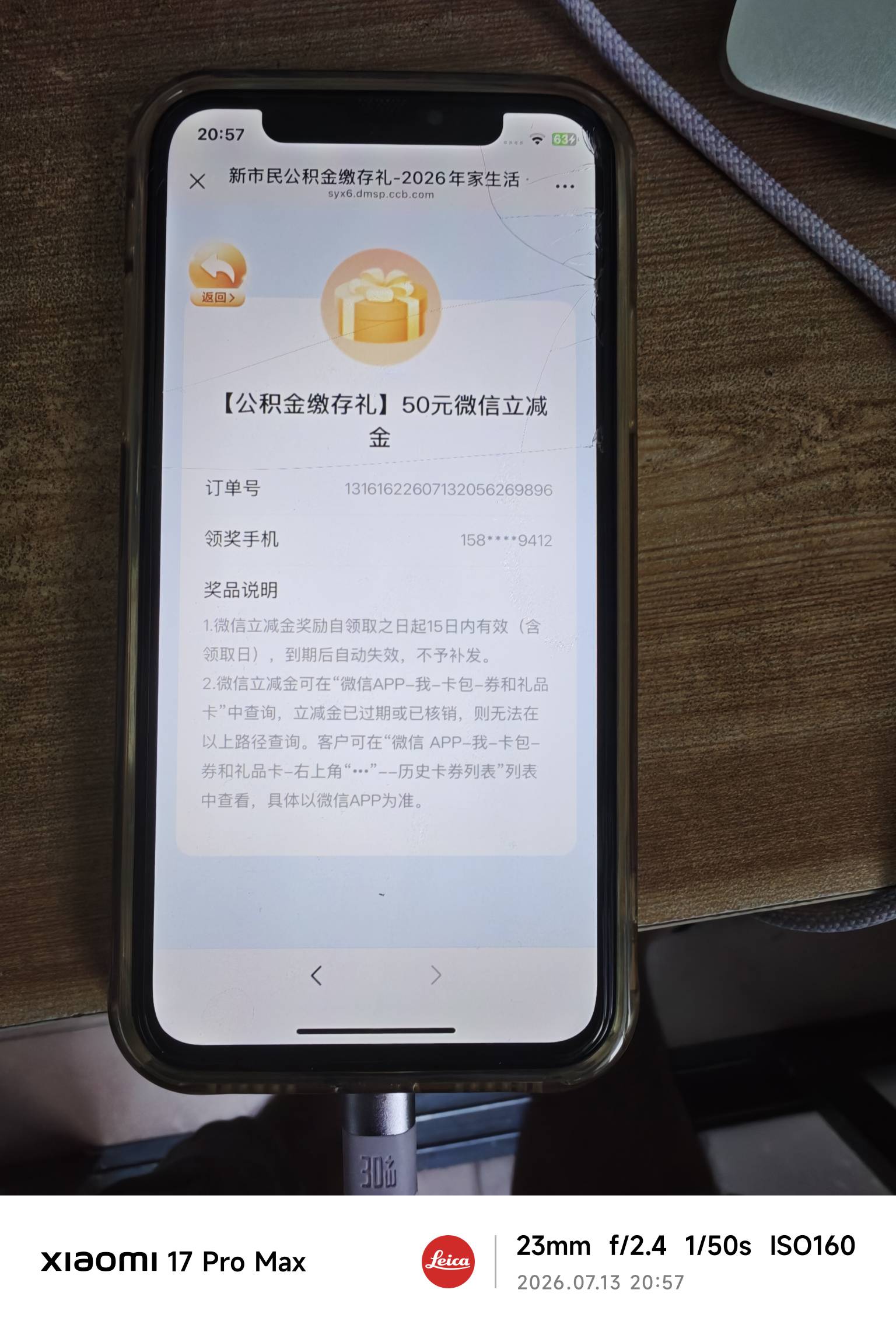 8号缴的，今天抽空用苹果定位进去领到了


14 / 作者:总好过你 / 