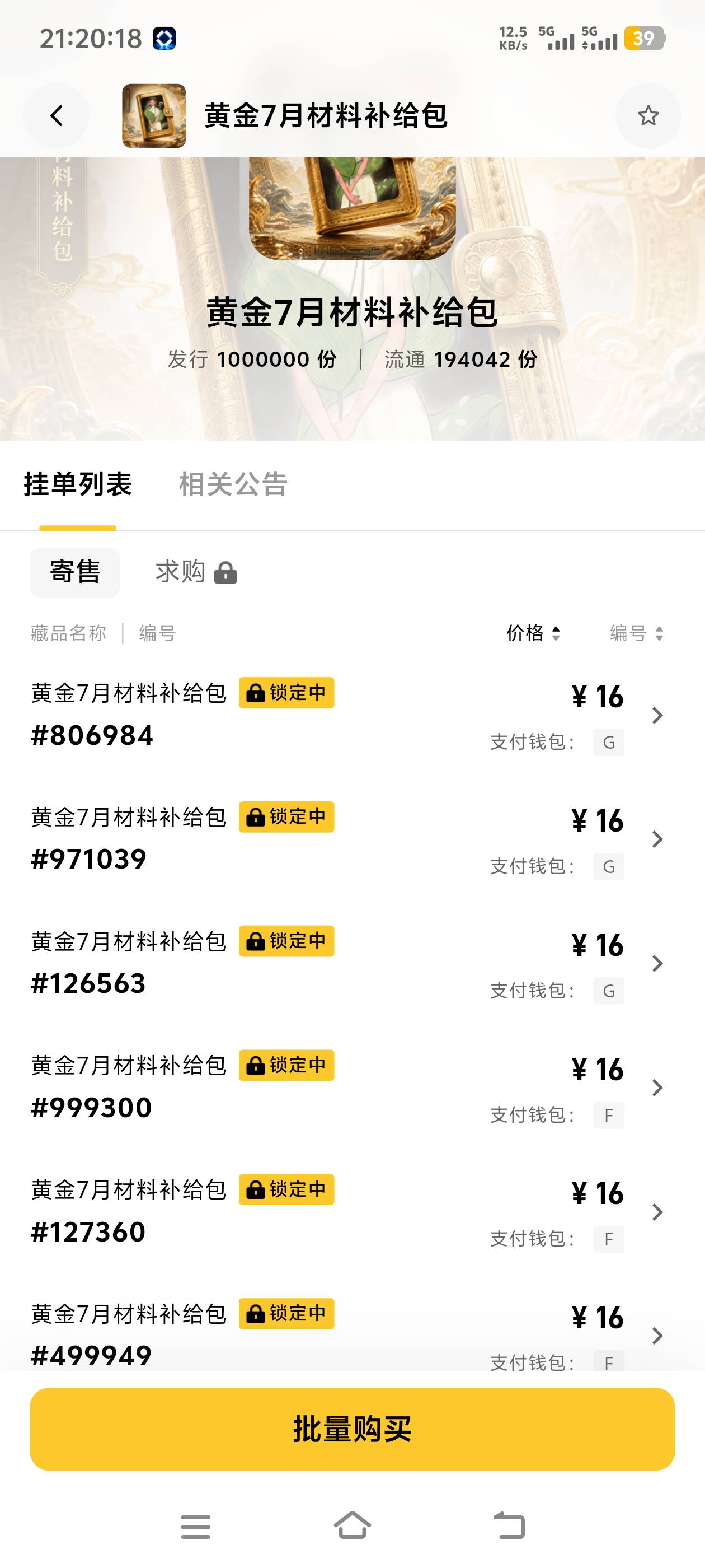 疯了，9元卖的，

98 / 作者:寻花问柳不见qun / 