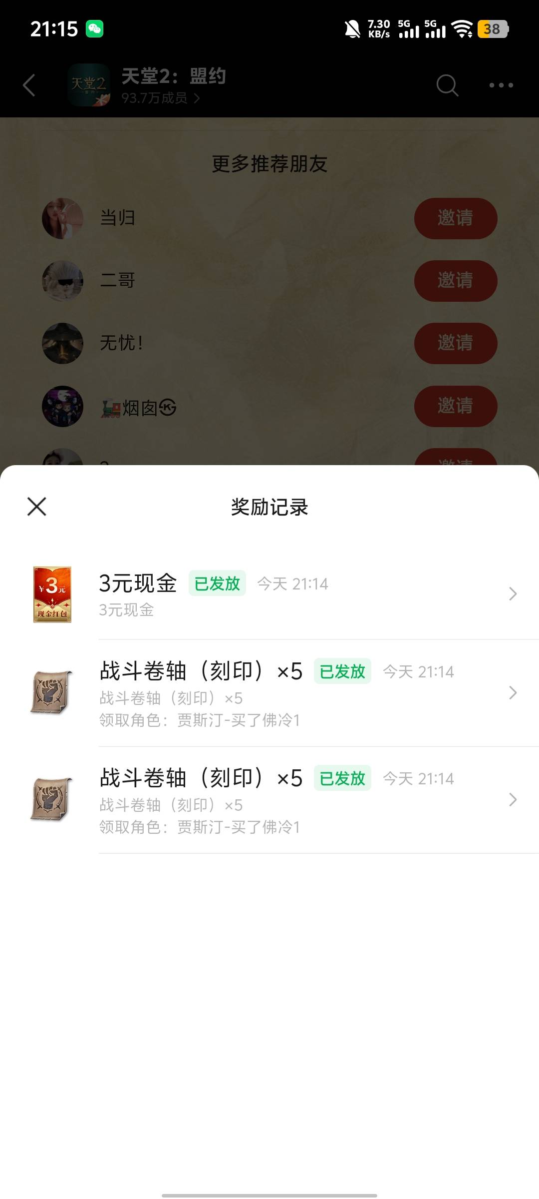 天堂2还有包  4号毕业23毛  拉小号抽了3  华为切号被吞了5qb血亏 不能领到同一个q

42 / 作者:呆daiu / 
