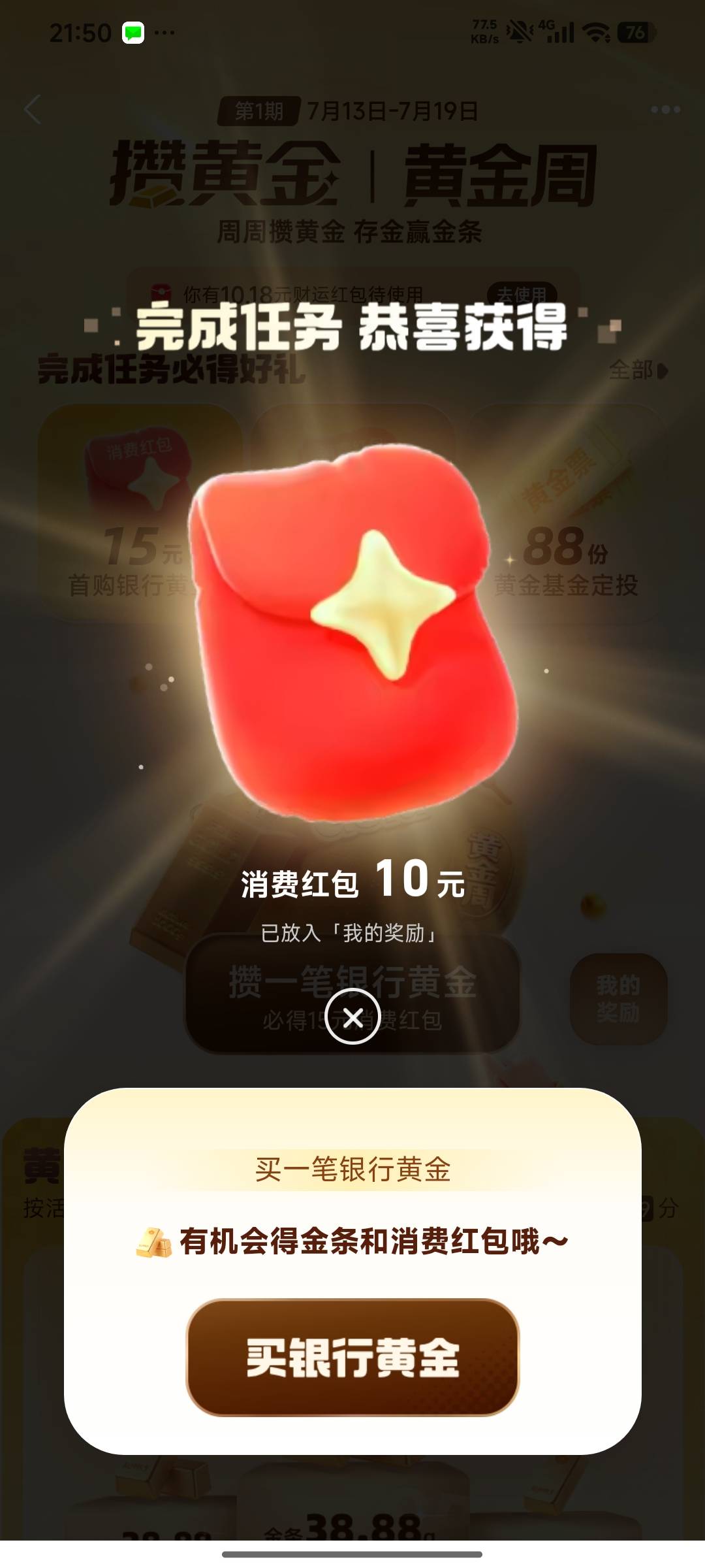 支付宝开通黄金账户10元消费红包活动31 / 作者:hdhdb)bd / 