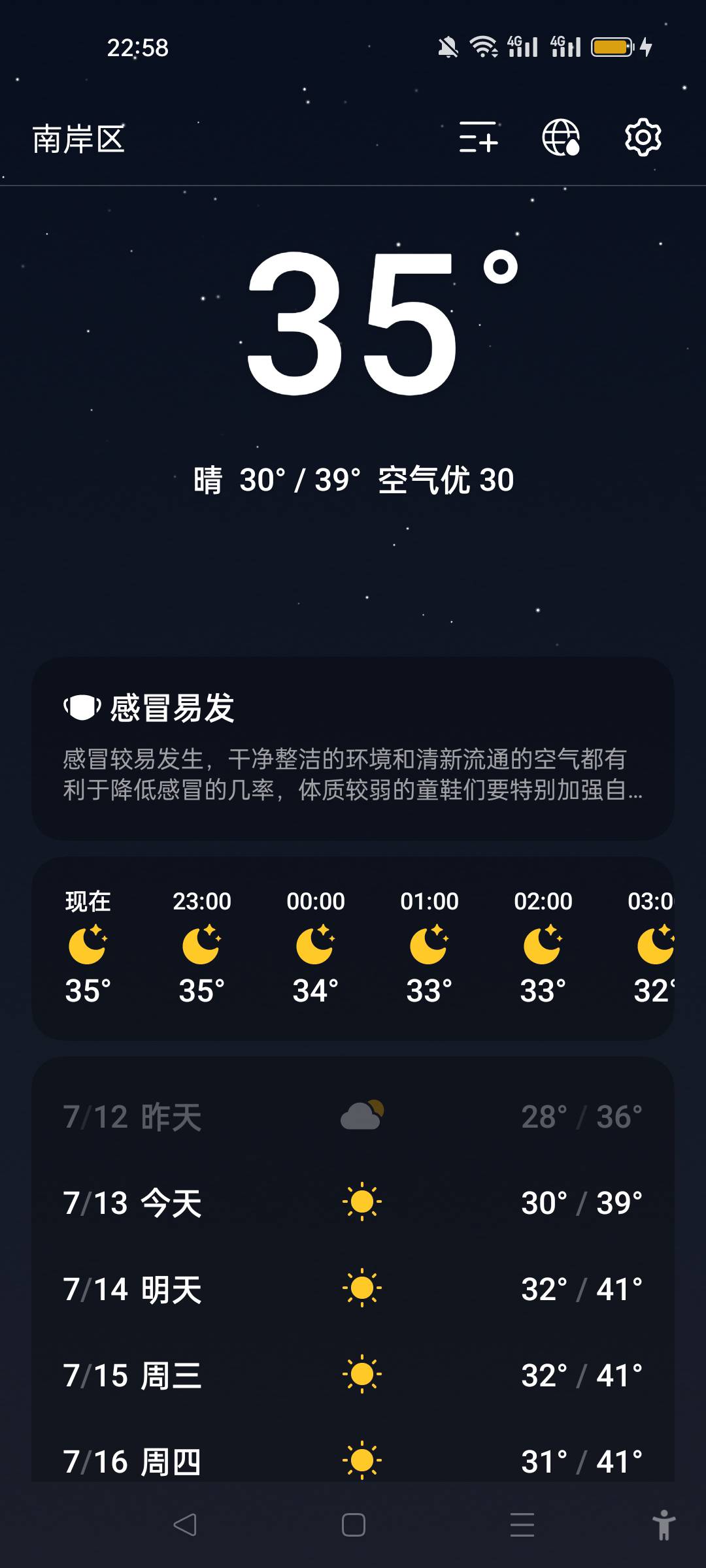 开空调＋风扇。明天41°

61 / 作者:北北2022 / 