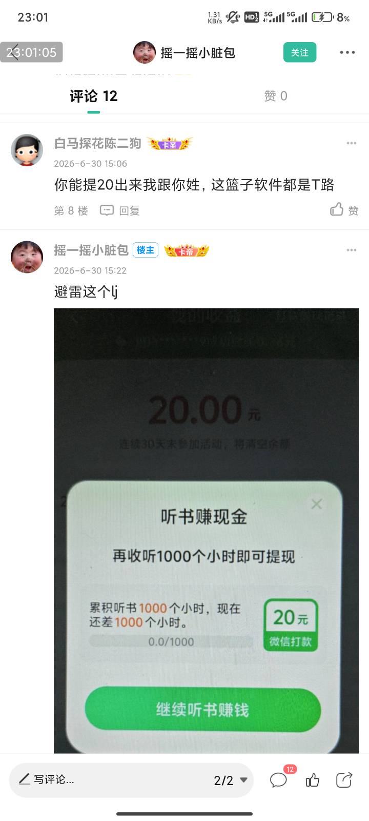 河马畅听这个能看么，要20才能提现

88 / 作者:瘫痪两年半 / 