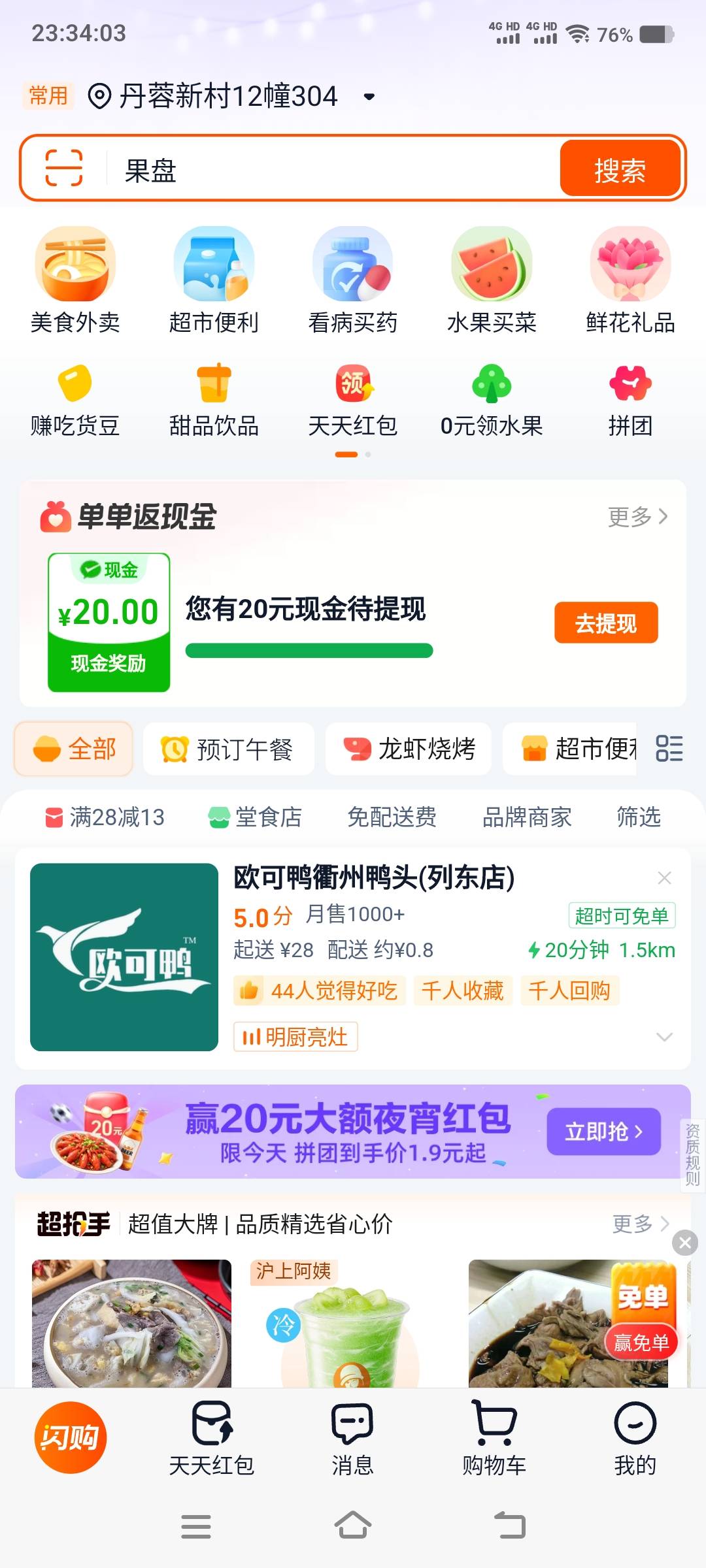 饿了么不常用号下单返利，下2-4单满10完成了


76 / 作者:江山三载归来 / 
