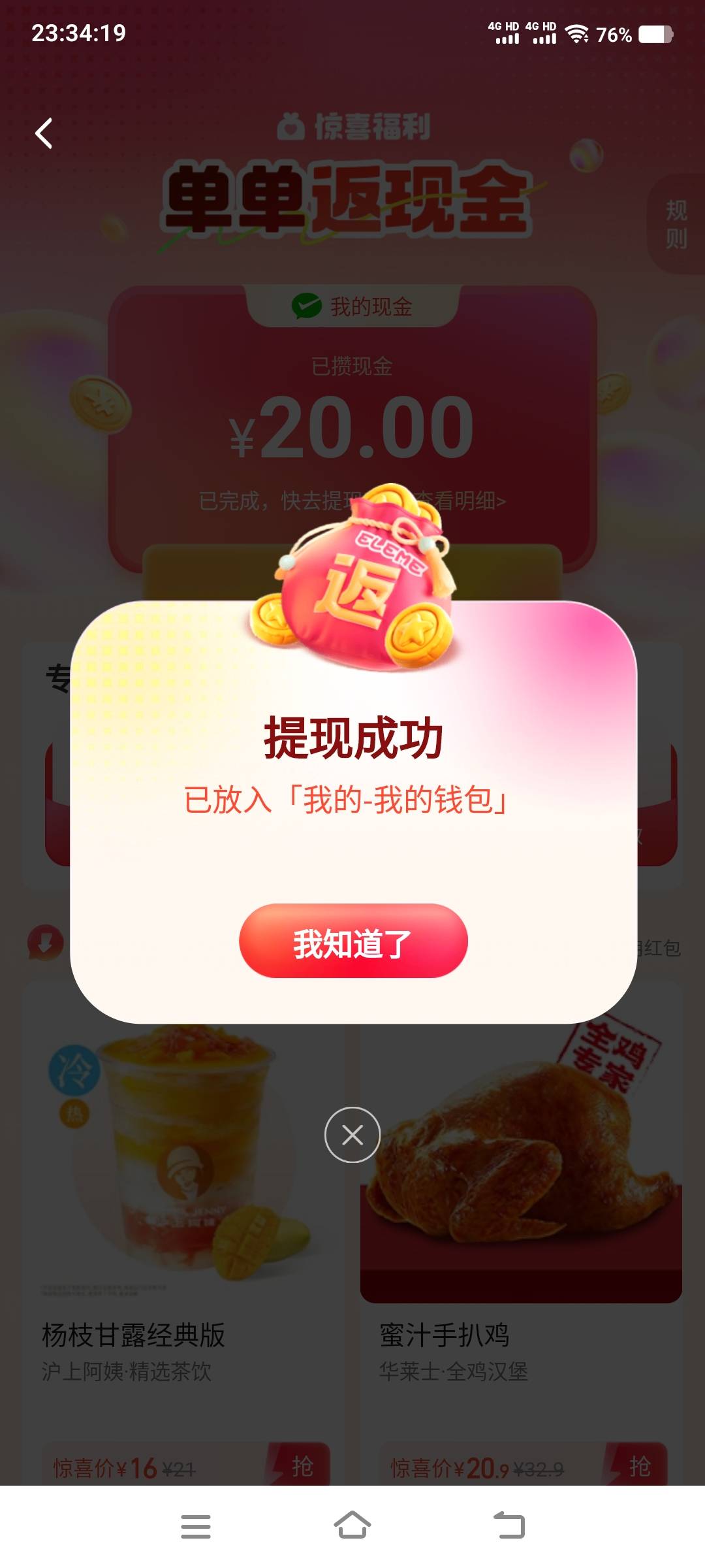 饿了么不常用号下单返利，下2-4单满10完成了


34 / 作者:江山三载归来 / 