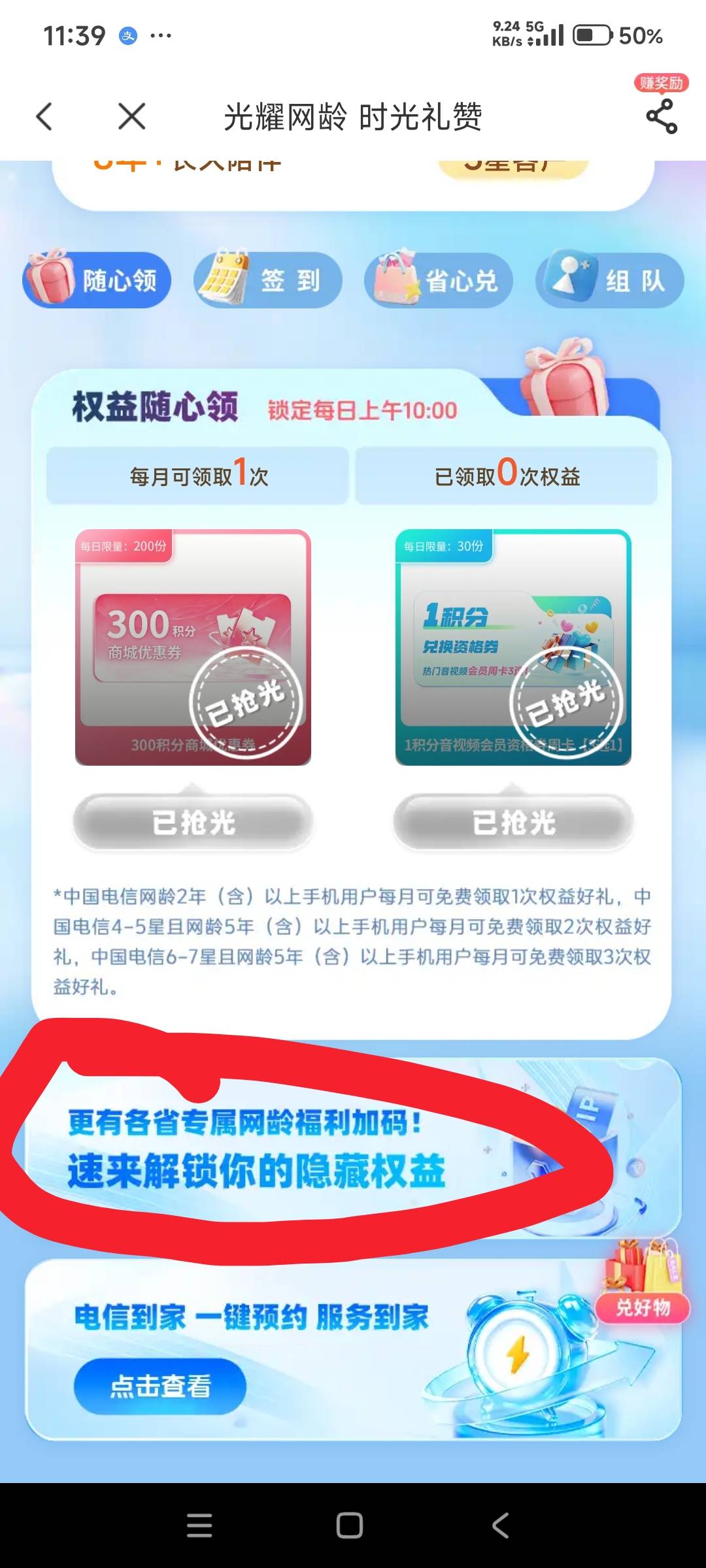 广东电信网龄标红线点进去，第一个无门槛抽奖，点进去搞这个权益币能换12支付宝立减金11 / 作者:i小仙女 / 