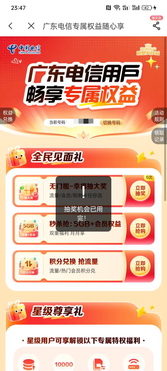 广东电信网龄标红线点进去，第一个无门槛抽奖，点进去搞这个权益币能换12支付宝立减金44 / 作者:金美庭 / 