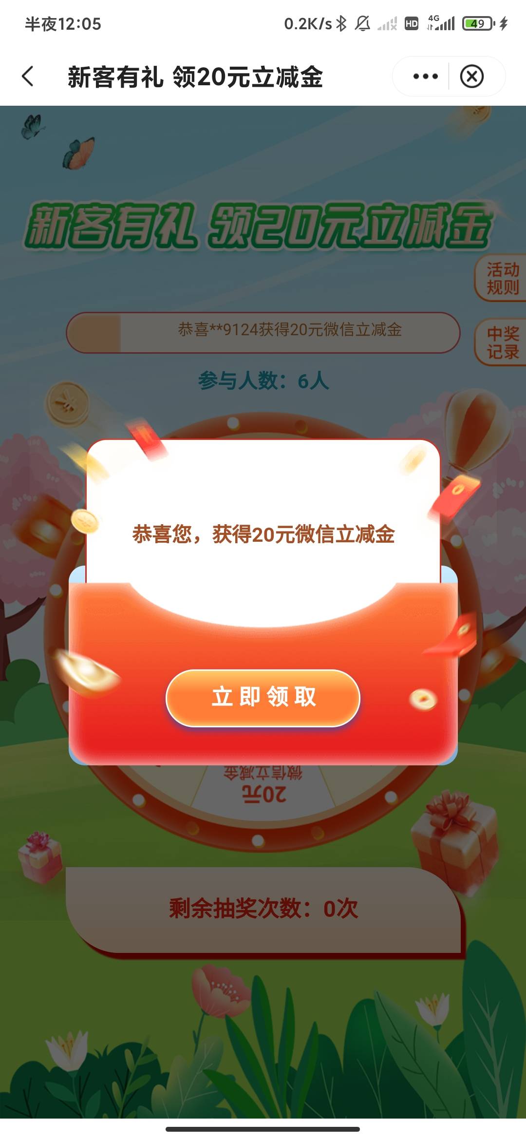 湖北中行又可以领了，领了三次了

76 / 作者:云边有个挂壁仔 / 
