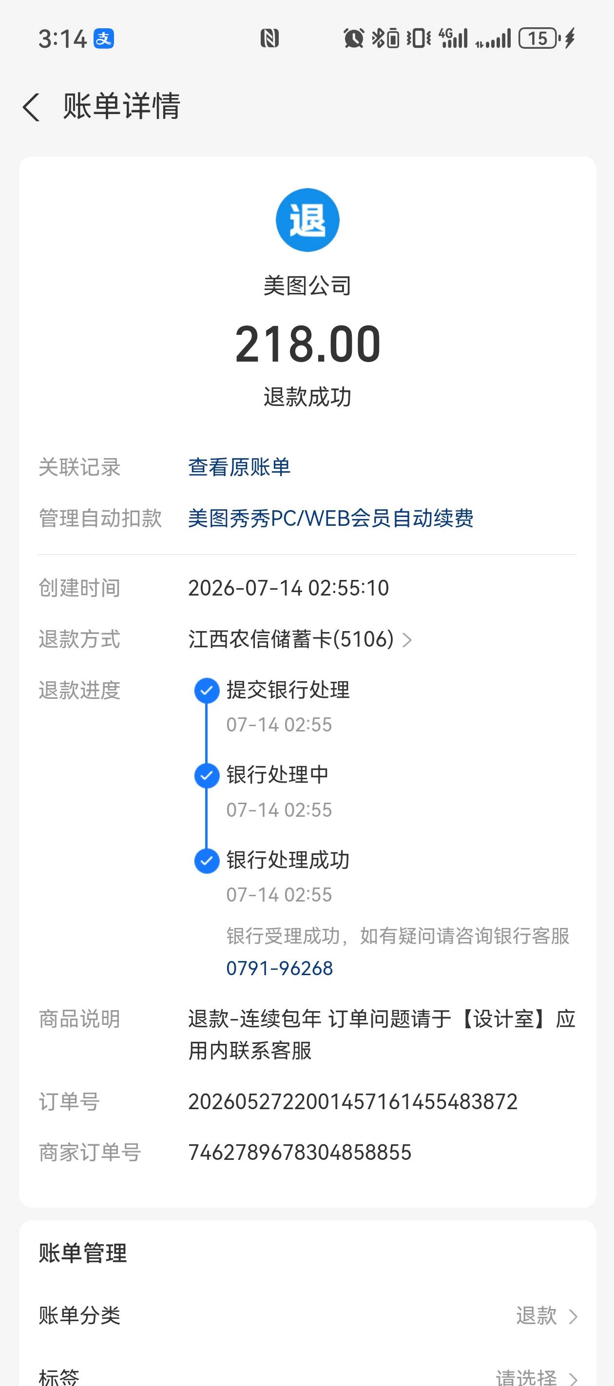 接上贴，哈哈哈，退款成功，权益我完全没使用过，我以为要白天人工呢，没想到立马退款0 / 作者:鹅黄的下加岭略 / 