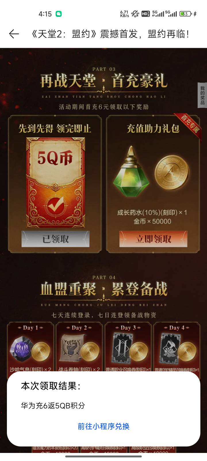 天堂还有包，充6Q币配合游戏中心领5红包5Q币相当于1Q币换5


56 / 作者:猫咪没有了鱼_ / 