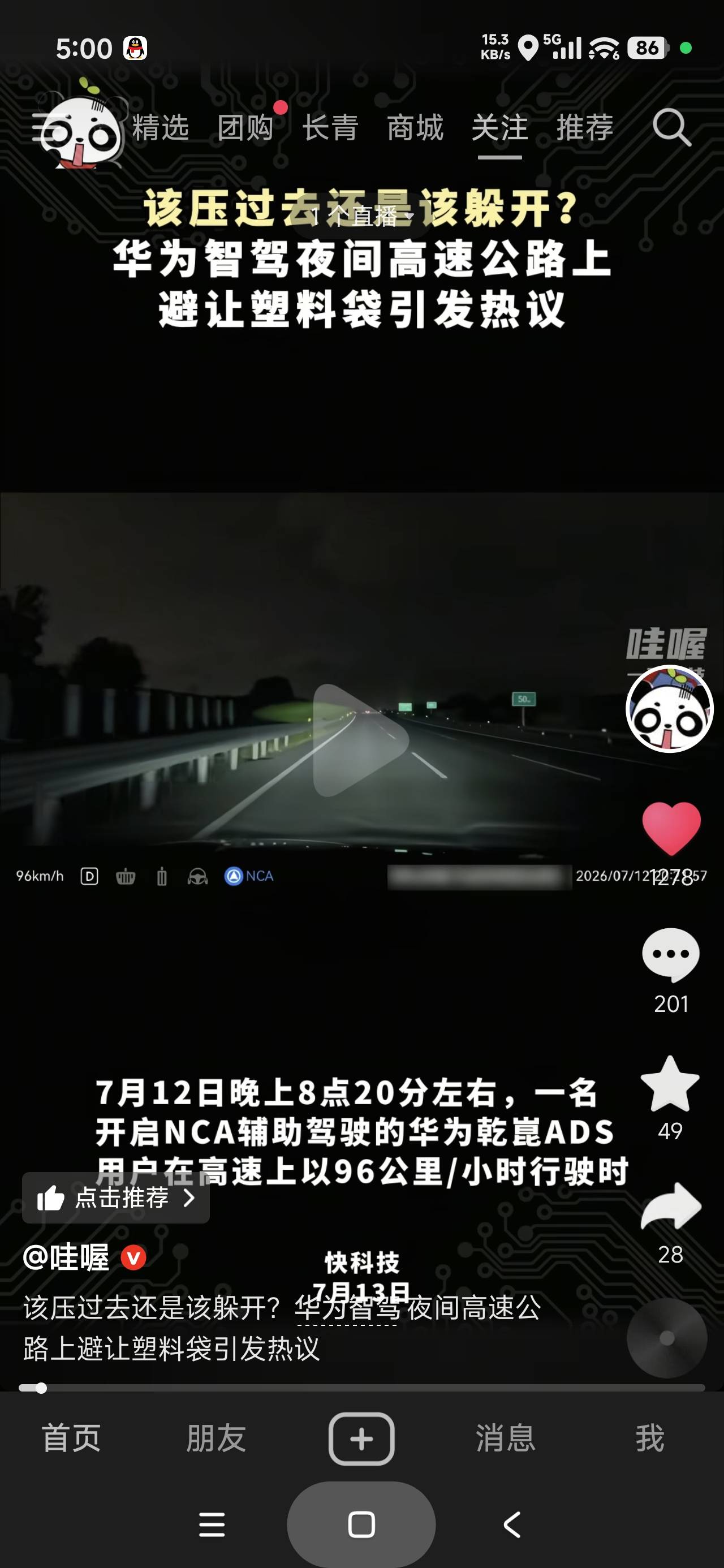 问题来了，如果是你们你们是直接压过去还是看侧后方没车的时候变道

84 / 作者:富士山下147 / 