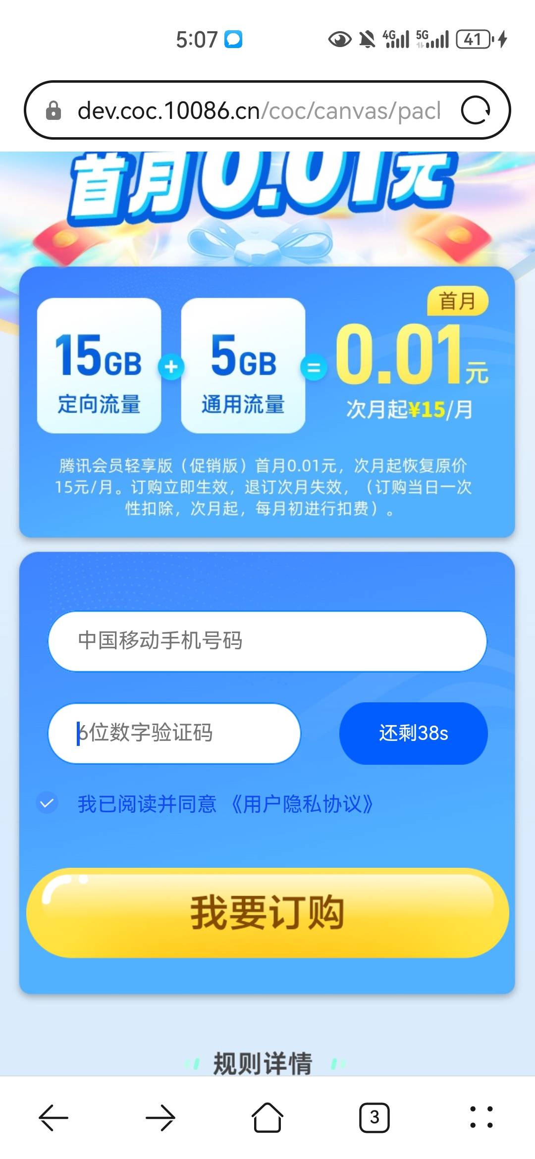 流量不够的老哥先凑合用用，订购了再去退订

33 / 作者:没监控不管 / 