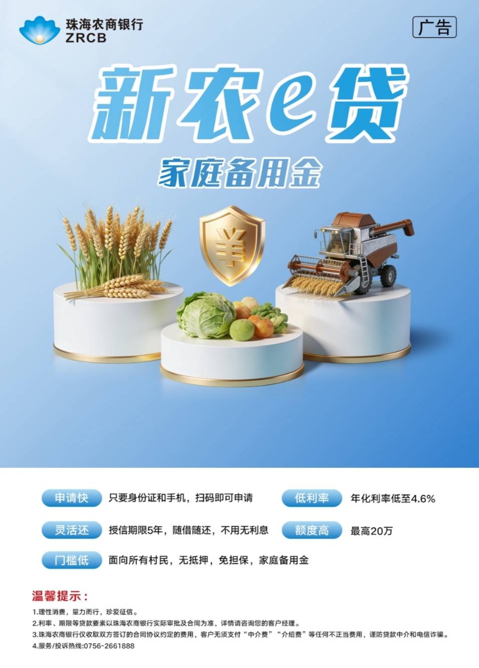 【珠海农商银行-新农e贷】







产品优势

申请快：只要身份证和手机，扫码即可申请36 / 作者:银行贷款知识 / 