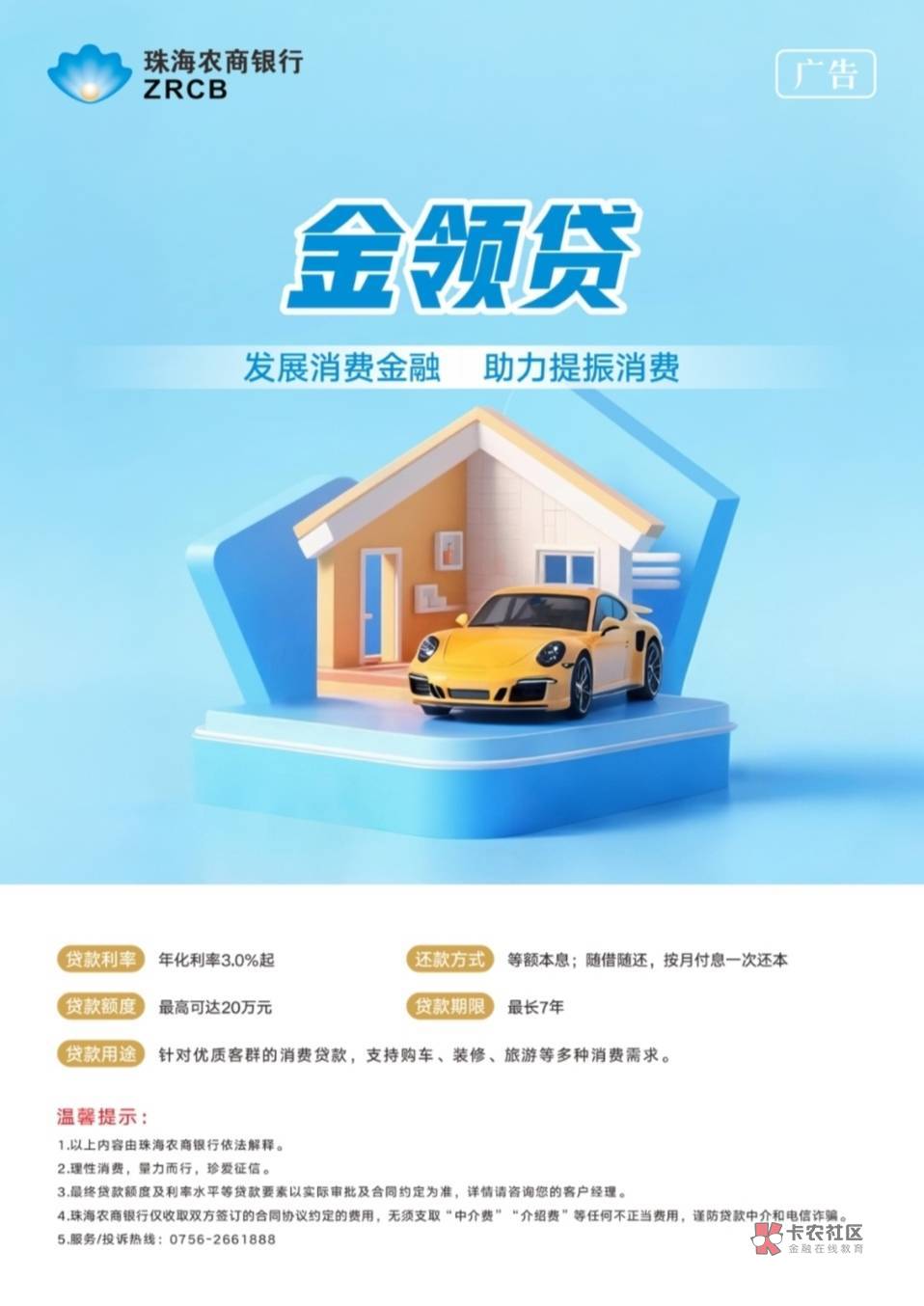 【珠海农商银行-金领贷】
贷款利率:年化利率3.0%起
贷款额度:最高可达20万元50 / 作者:银行贷款知识 / 【珠海农商银行-金领贷】
贷款利率:年化利率3.0%起
贷款额度:最高可达20万元50 / 作者:银行贷款知识 /