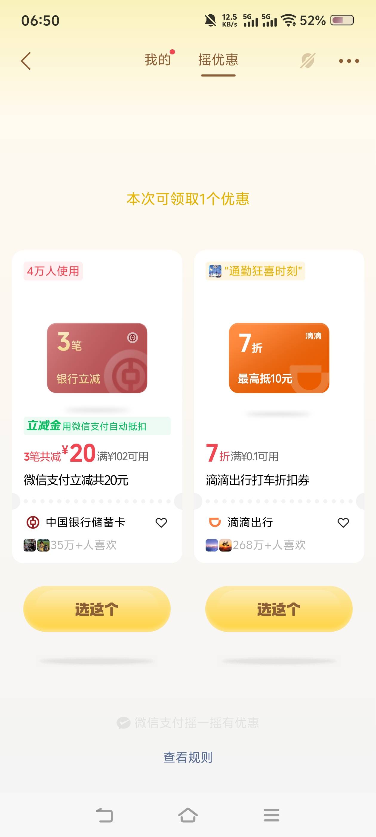 微信摇一摇，舒服了

40 / 作者:苏幼晴 / 