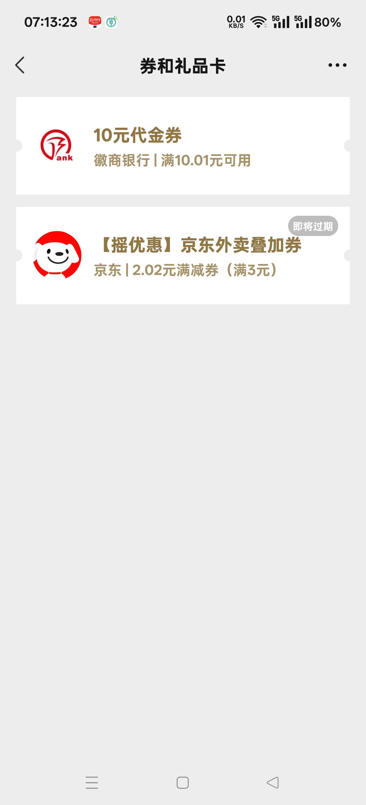 徽商银行充电券没买的别忘记了，利润7块左右

82 / 作者:扛不住了老哥们 / 