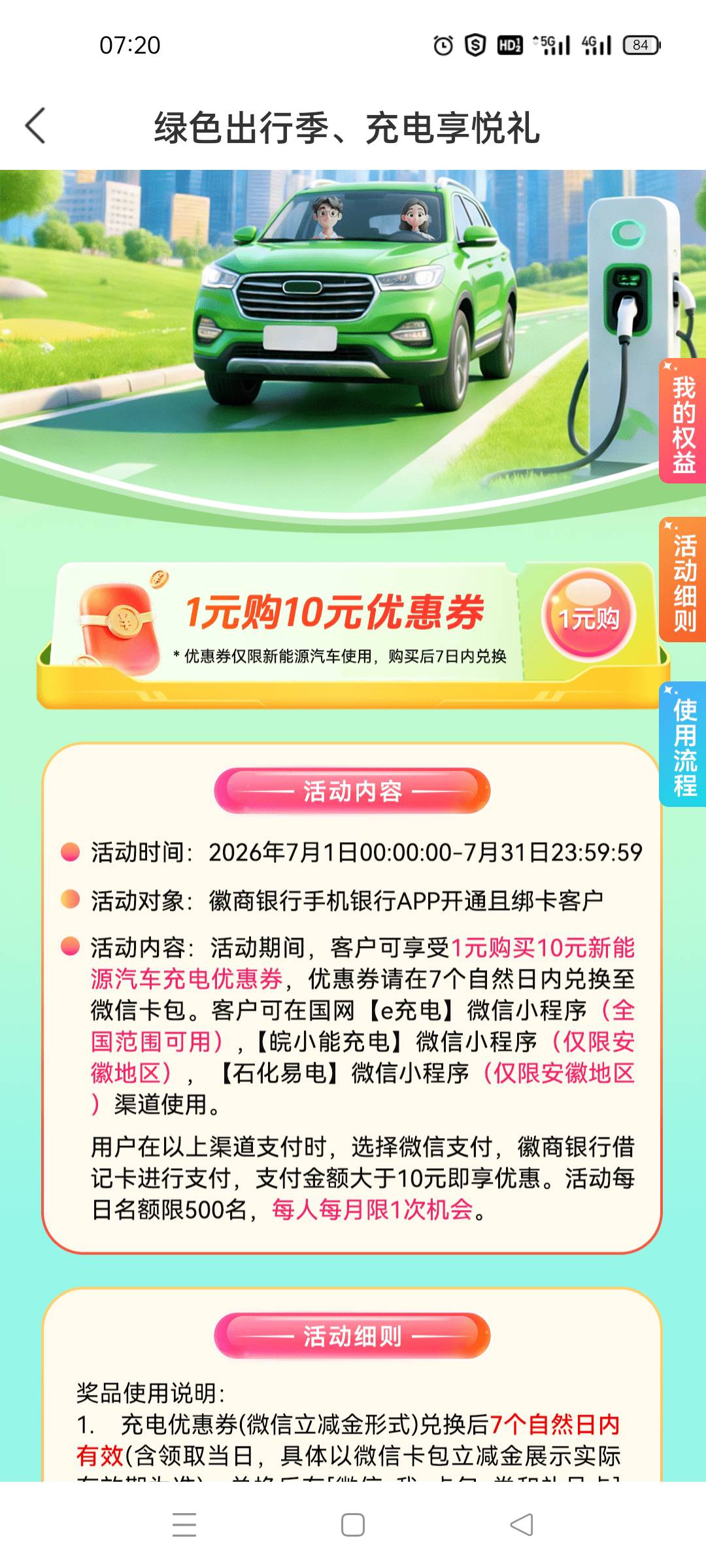 徽商银行充电券没买的别忘记了，利润7块左右

15 / 作者:哦哇啊 / 