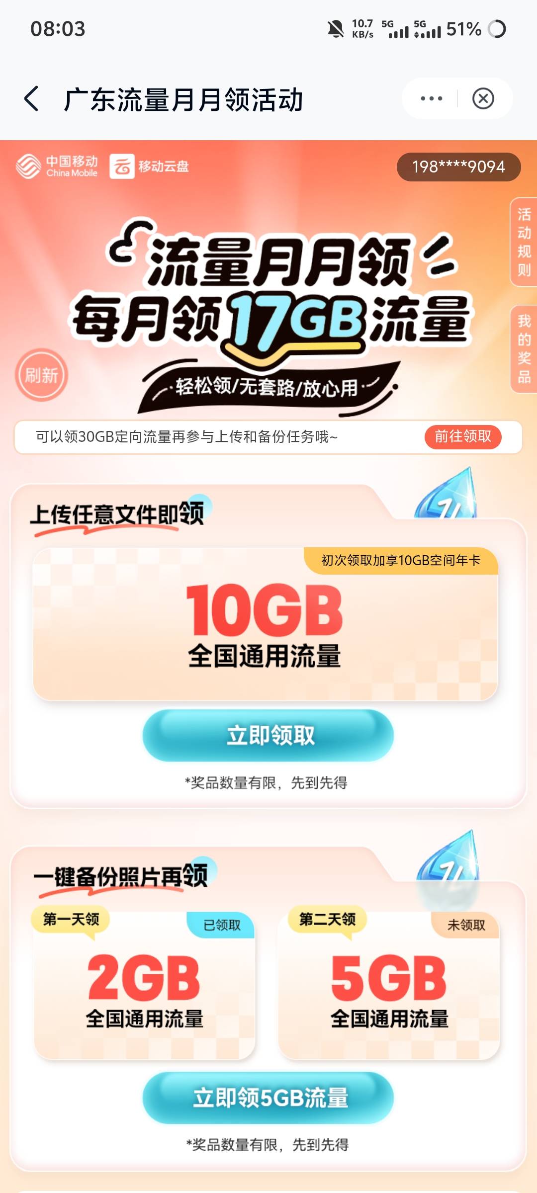 广东移动云出出bug了好像一天领15g 领了三天了

5 / 作者:希希代 / 