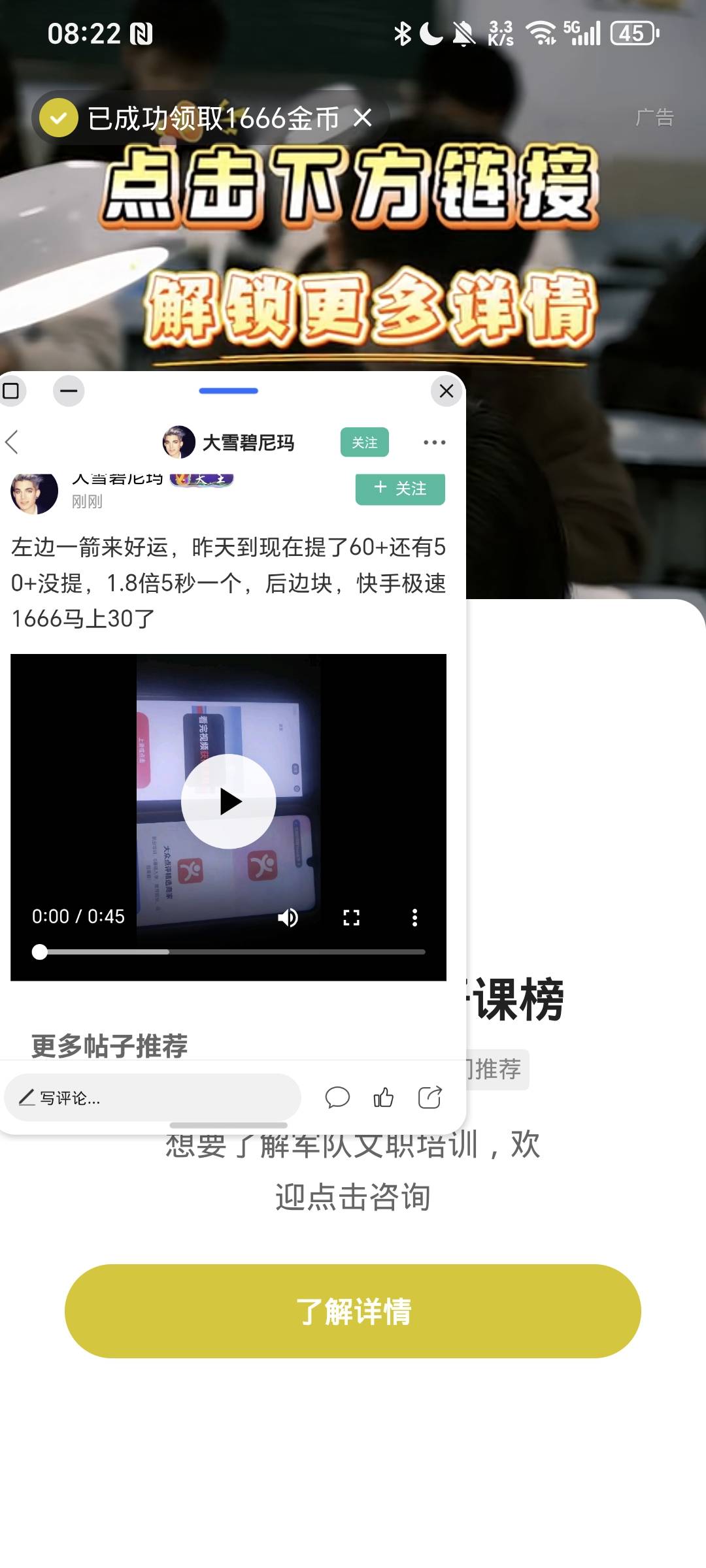 左边一箭来好运，昨天到现在提了60+还有50+没提，1.8倍5秒一个，后边块，快手极速166632 / 作者:今天飞机了吗 / 