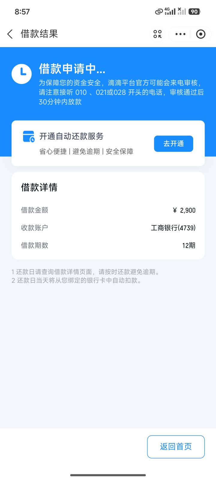 滴滴真有 上个月想把还进去的再借出来失败了 今天还款完又试了下几分钟到账@卡农阳阳46 / 作者:大大的屁股丶 / 