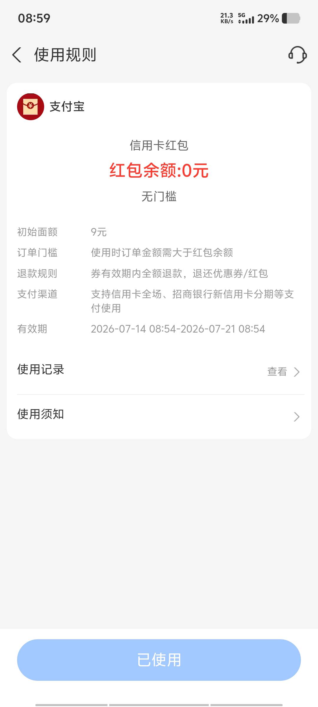注销了个支付宝还是没有宠粉，假绑9，视频8，还有啥



72 / 作者:黑色的海 / 