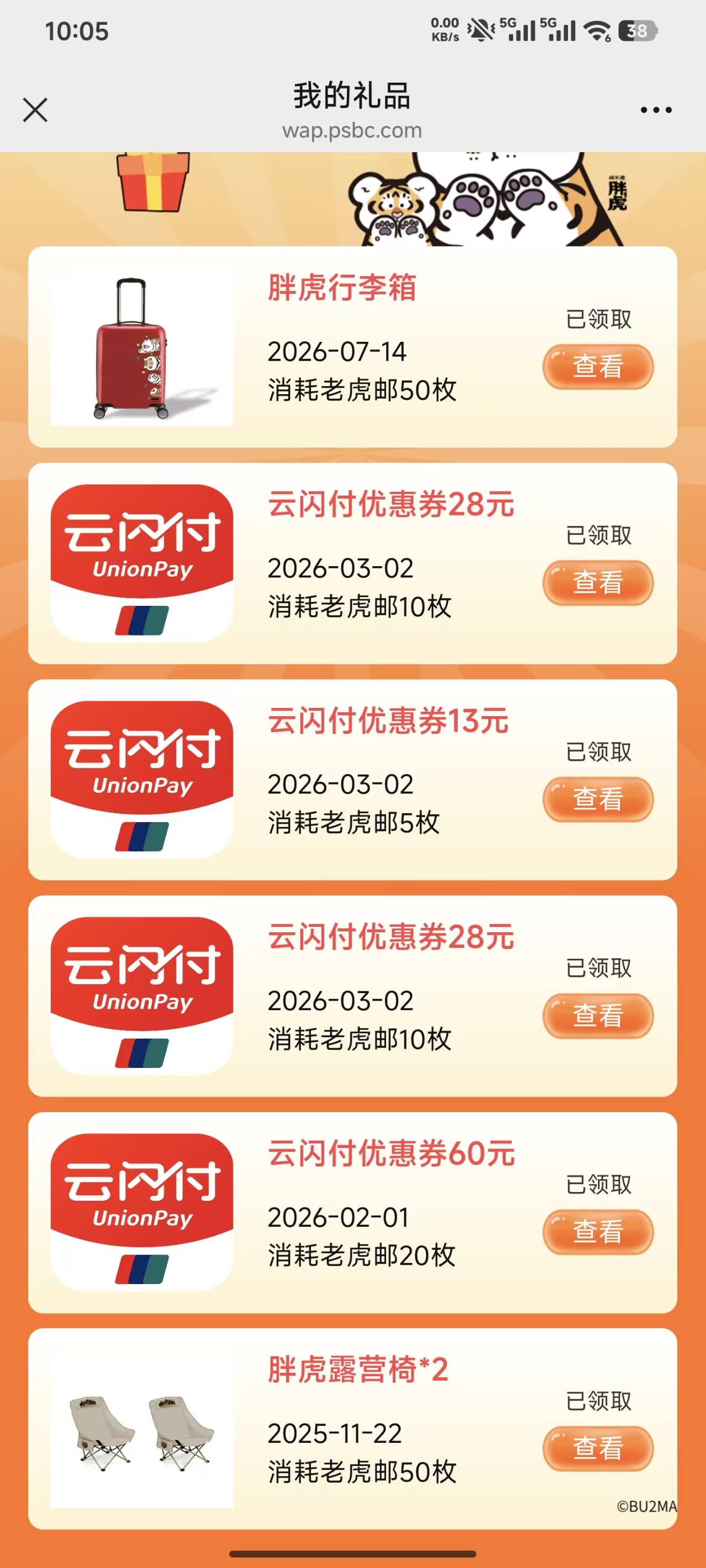 胖小虎终于兑换到拉杆箱了。

21 / 作者:像 风一样的感觉 / 