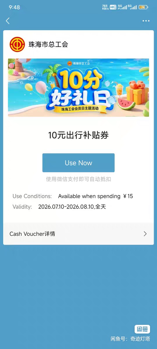 老哥们珠海工会这个券你们是咋T出来的！

39 / 作者:努力向上888 / 