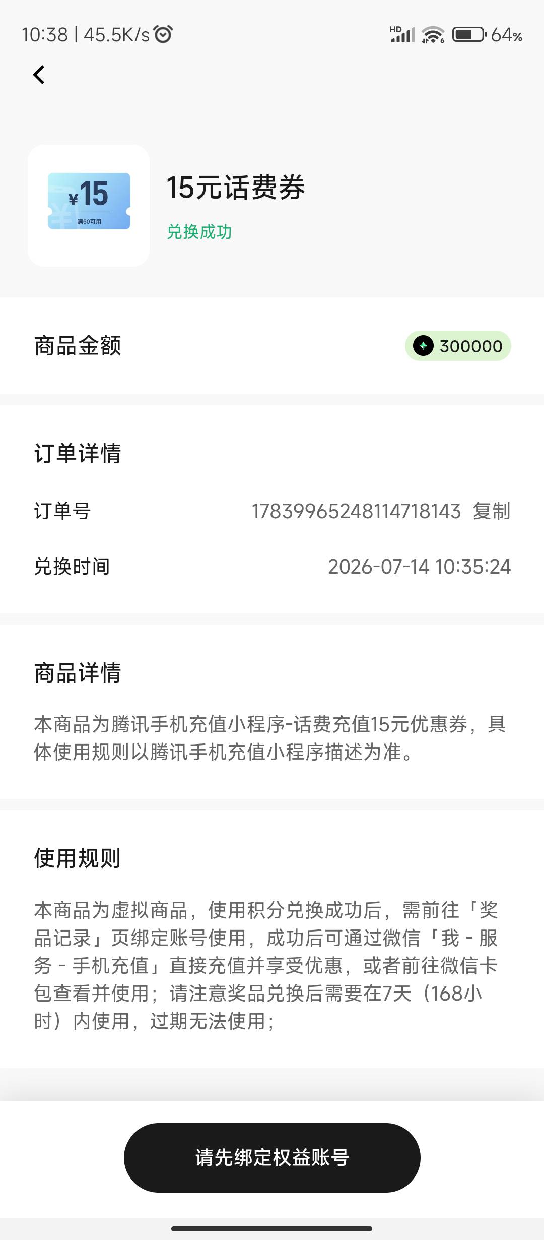 元宝签到换的15话费券有没有老哥要10

48 / 作者:十月下 / 