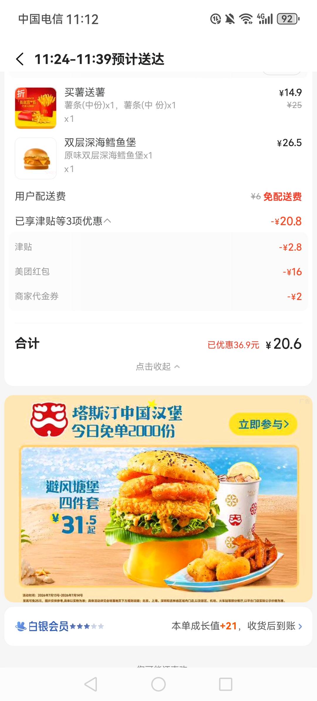 这月两号都免三次了

4 / 作者:粤利粤麦旋风 / 