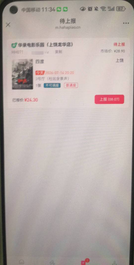 14分钟了还没出票 是不是要反申请


98 / 作者:陈小刀99 / 