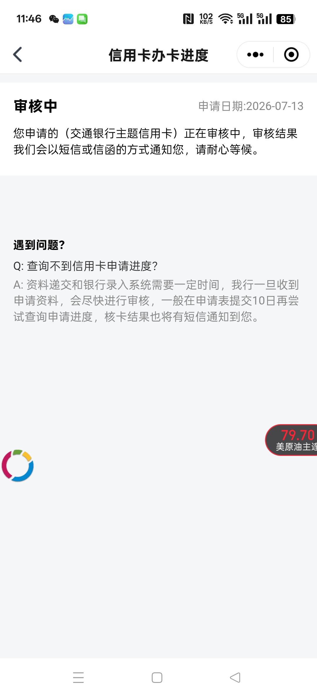 交行一天还没审核，被拒了应该吧

34 / 作者:二九六 / 