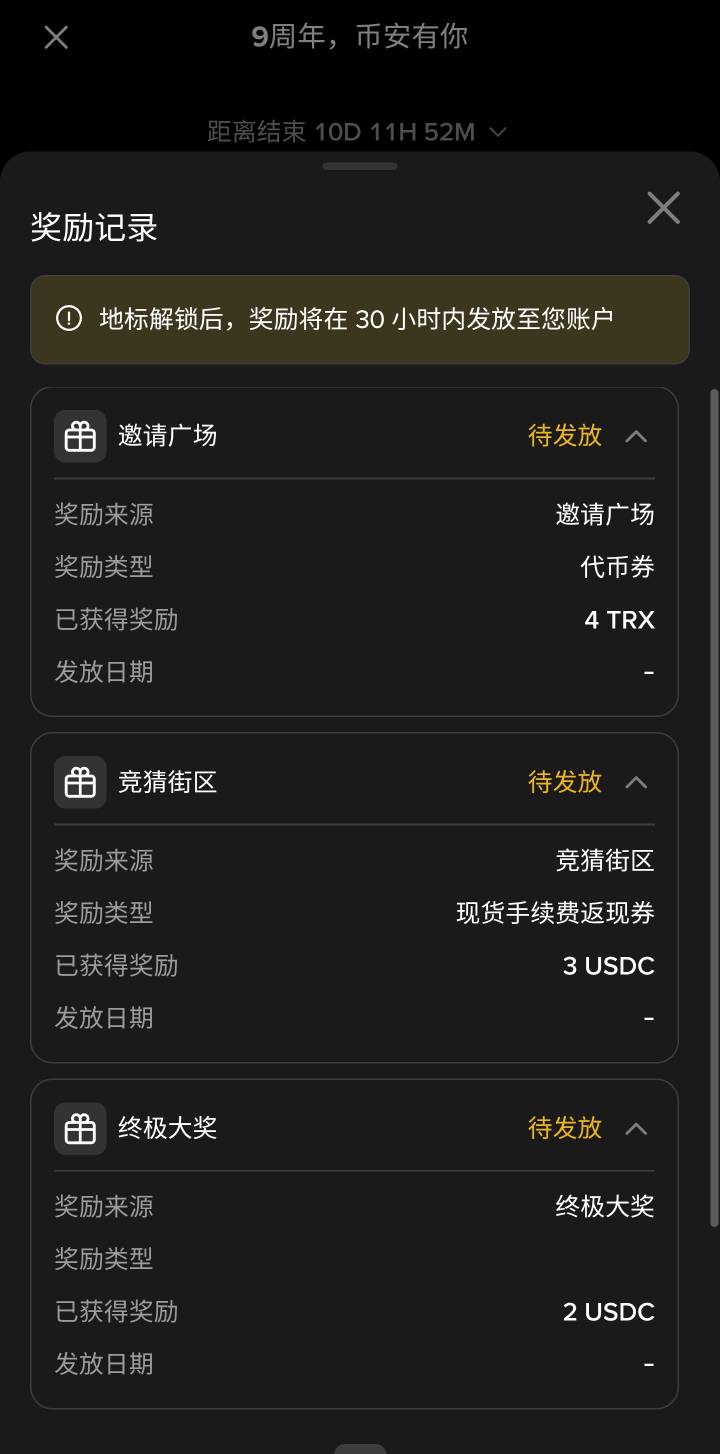 小可爱币安，最后一关给了lj券

72 / 作者:本宝宝金 / 