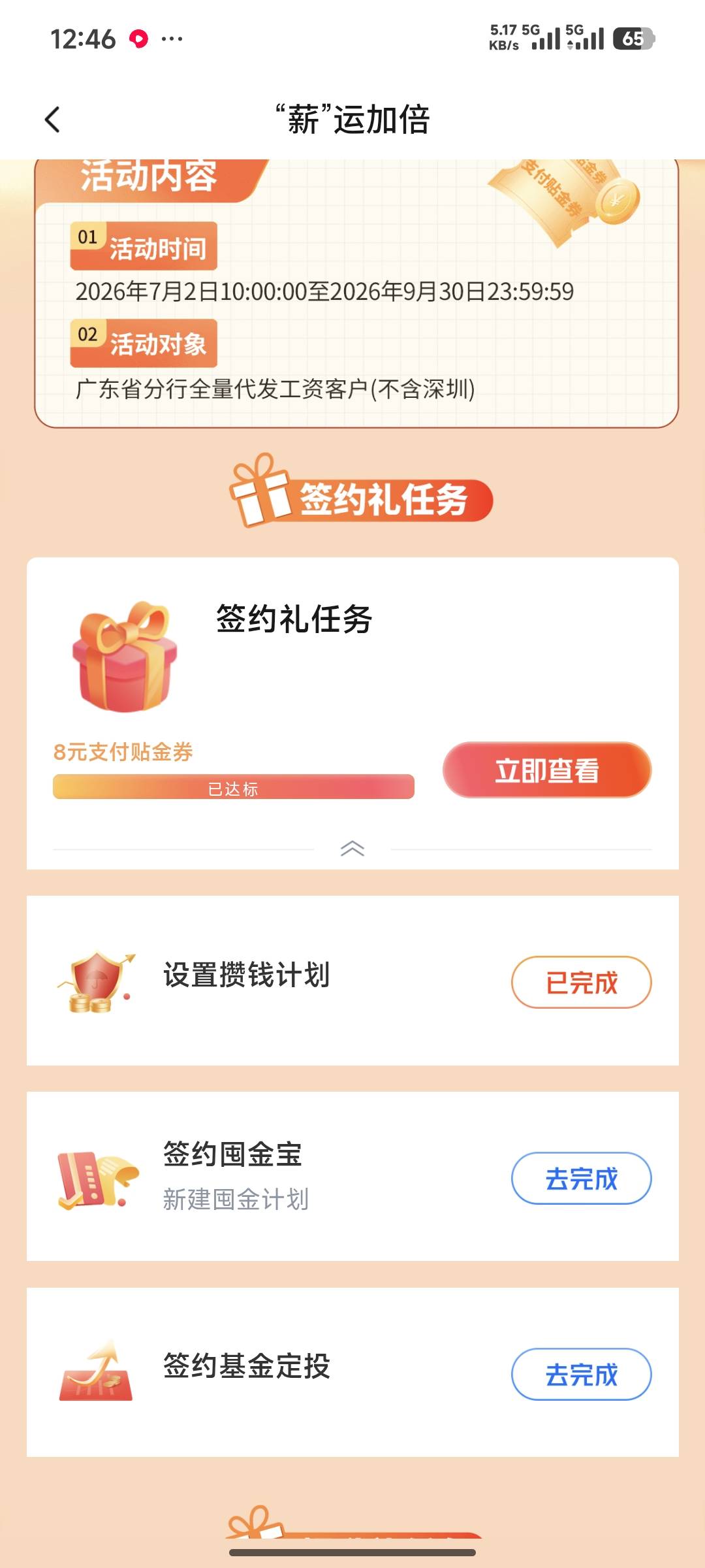 广东交行代发薪资礼遇人人8块。

50 / 作者:开膛手杰克zzr / 