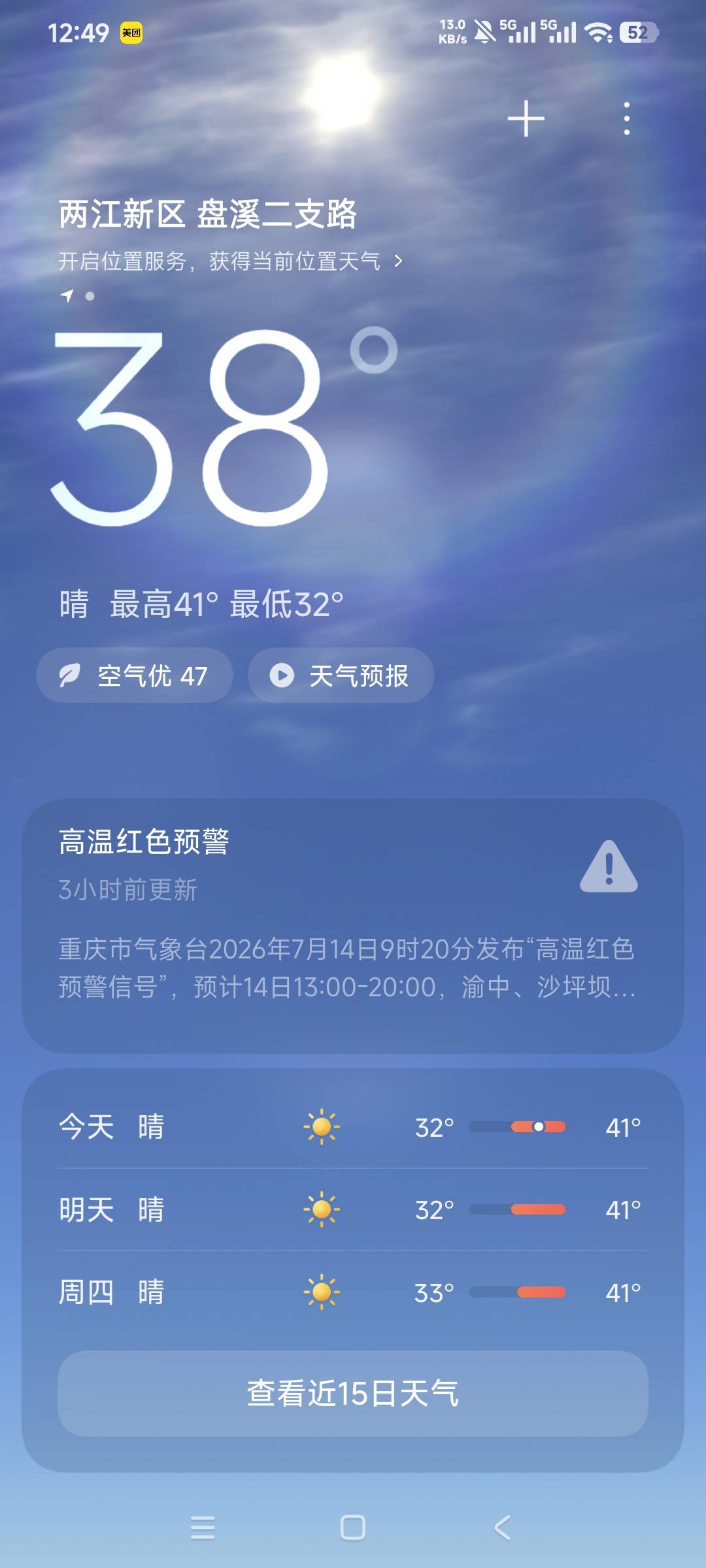舅子两口子选择了最好的时间段来重庆玩，每天四十度，出门就是热浪，这几天快把我热晕90 / 作者:曾经遗忘的角落 / 