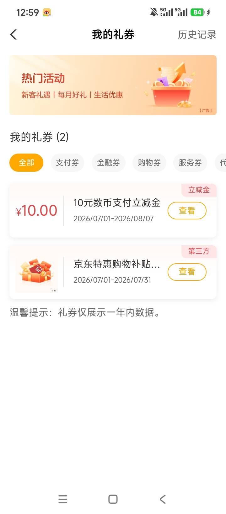 农行的数币支付立减金好像t不出来。

87 / 作者:林王 / 