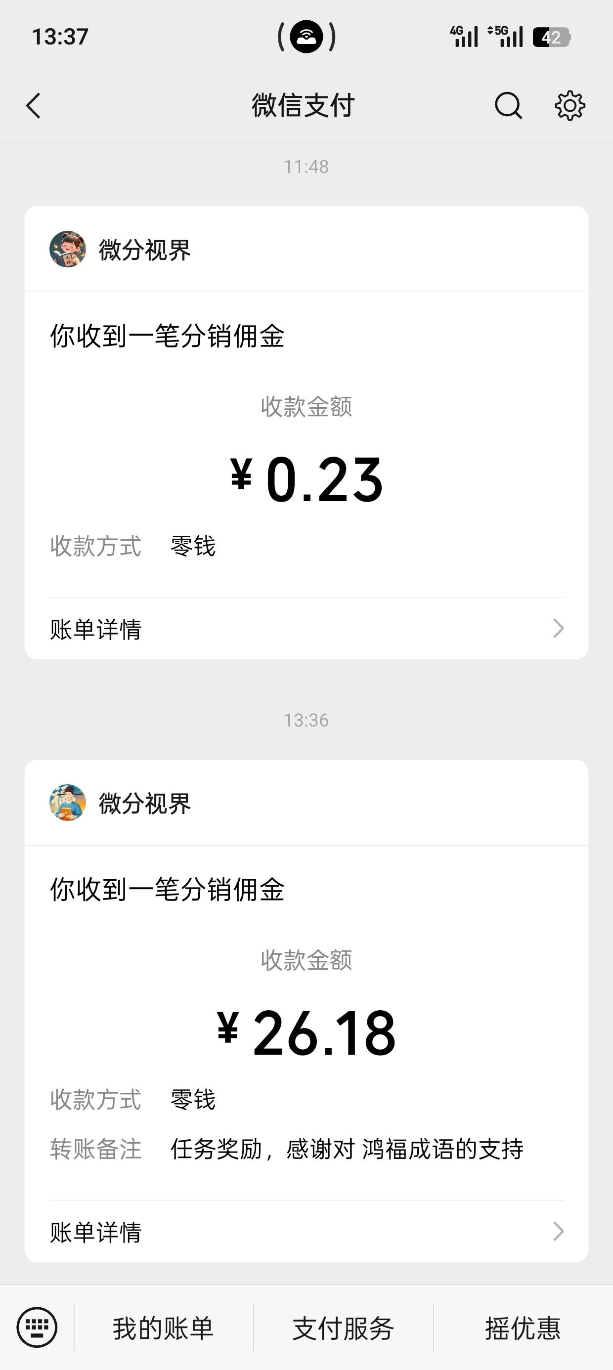 鸿运成语到账26块

53 / 作者:南风景 / 